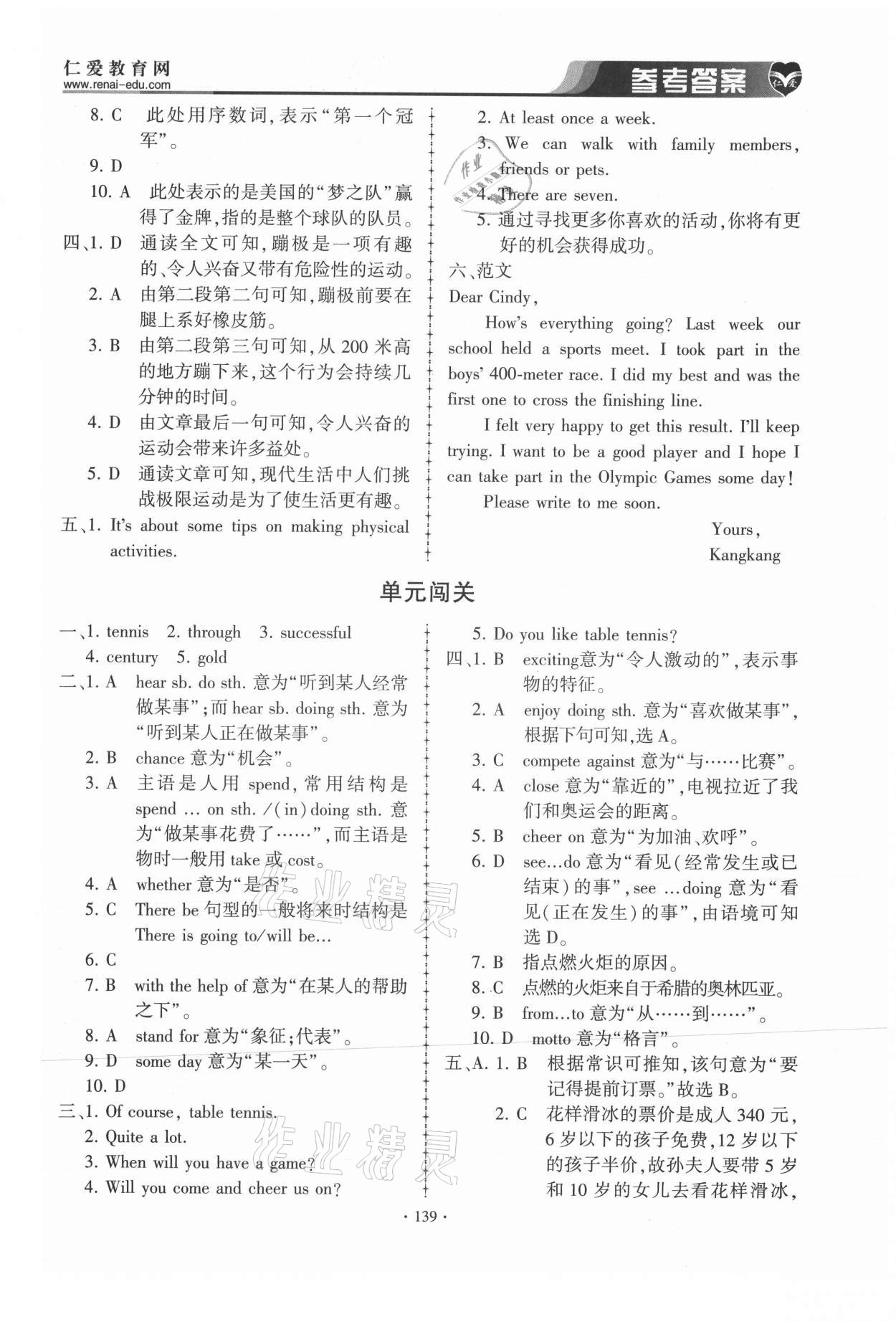 2021年仁愛(ài)英語(yǔ)同步練習(xí)冊(cè)八年級(jí)上冊(cè)仁愛(ài)版 第7頁(yè)