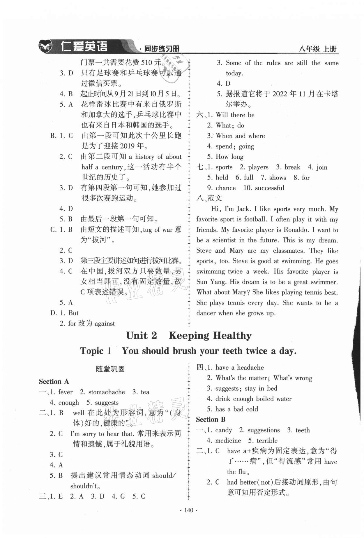 2021年仁愛英語同步練習(xí)冊(cè)八年級(jí)上冊(cè)仁愛版 第8頁