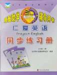 2021年仁愛(ài)英語(yǔ)同步練習(xí)冊(cè)八年級(jí)上冊(cè)仁愛(ài)版