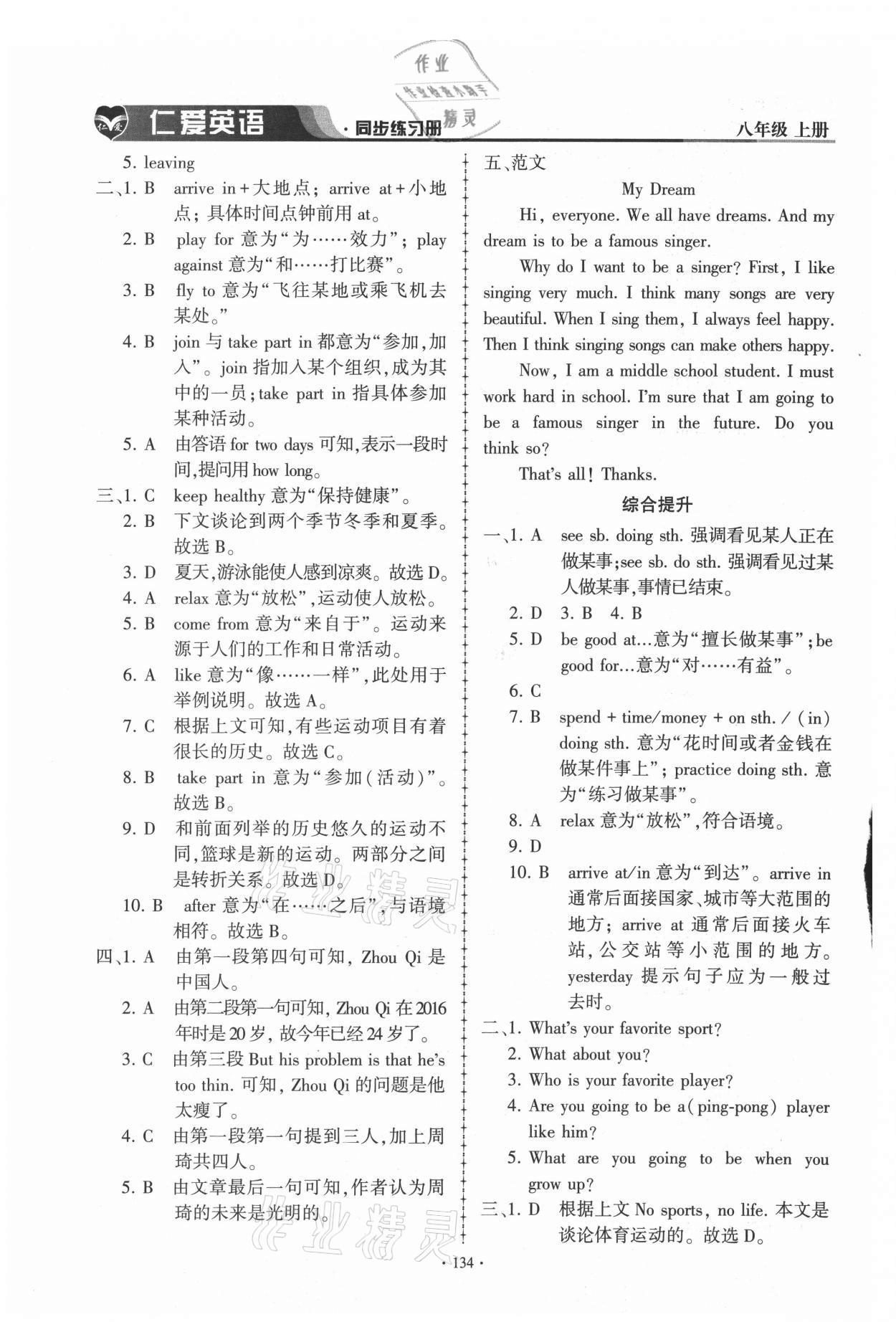 2021年仁愛(ài)英語(yǔ)同步練習(xí)冊(cè)八年級(jí)上冊(cè)仁愛(ài)版 第2頁(yè)