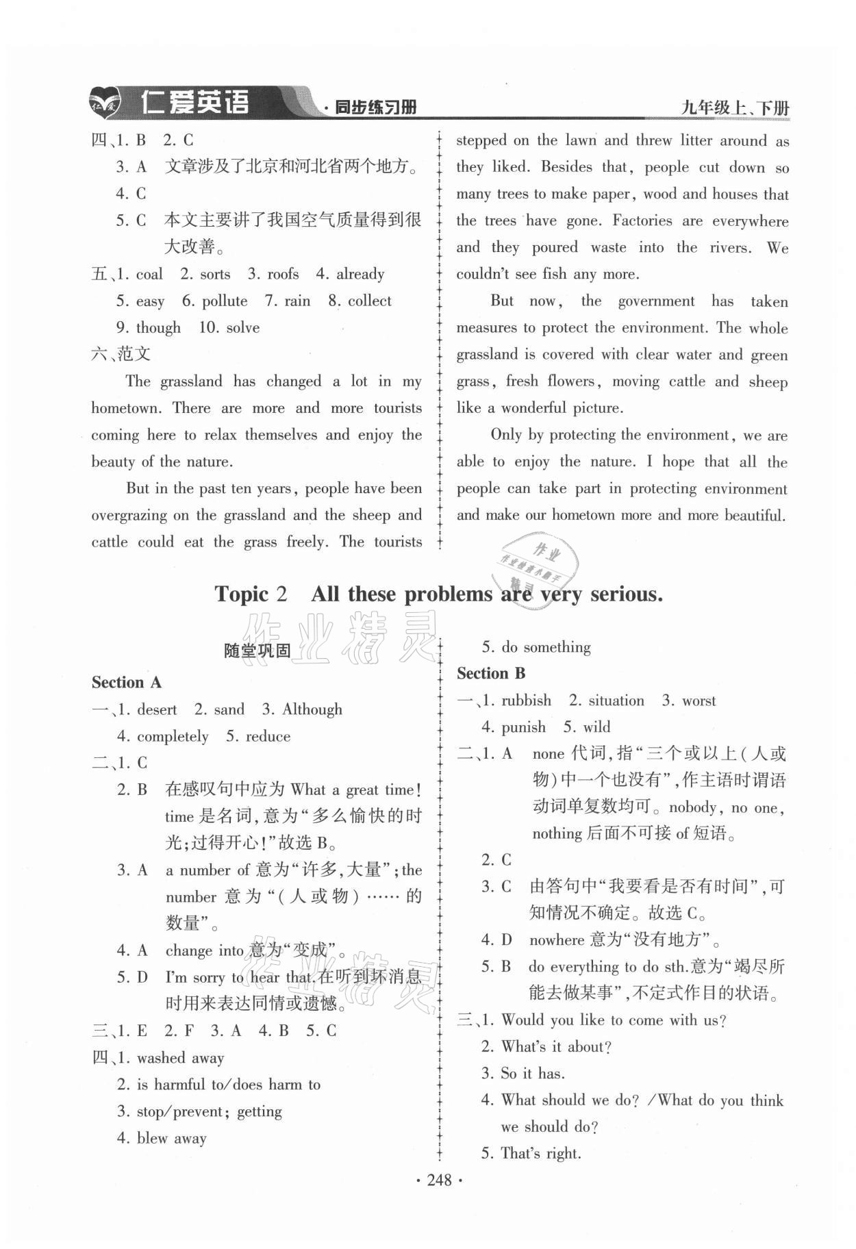 2021年仁爱英语同步练习册九年级全一册仁爱版 第12页