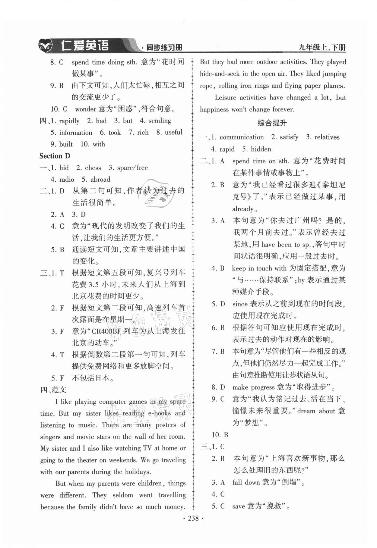 2021年仁爱英语同步练习册九年级全一册仁爱版 第2页