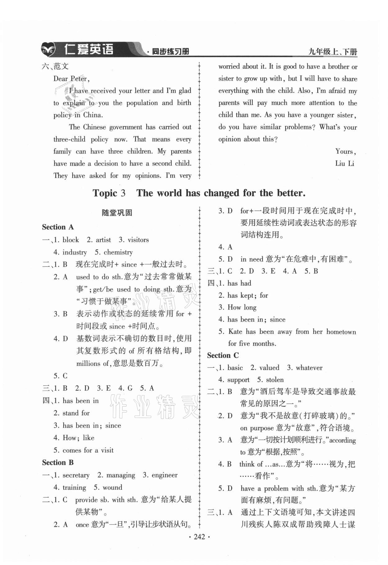 2021年仁爱英语同步练习册九年级全一册仁爱版 第6页