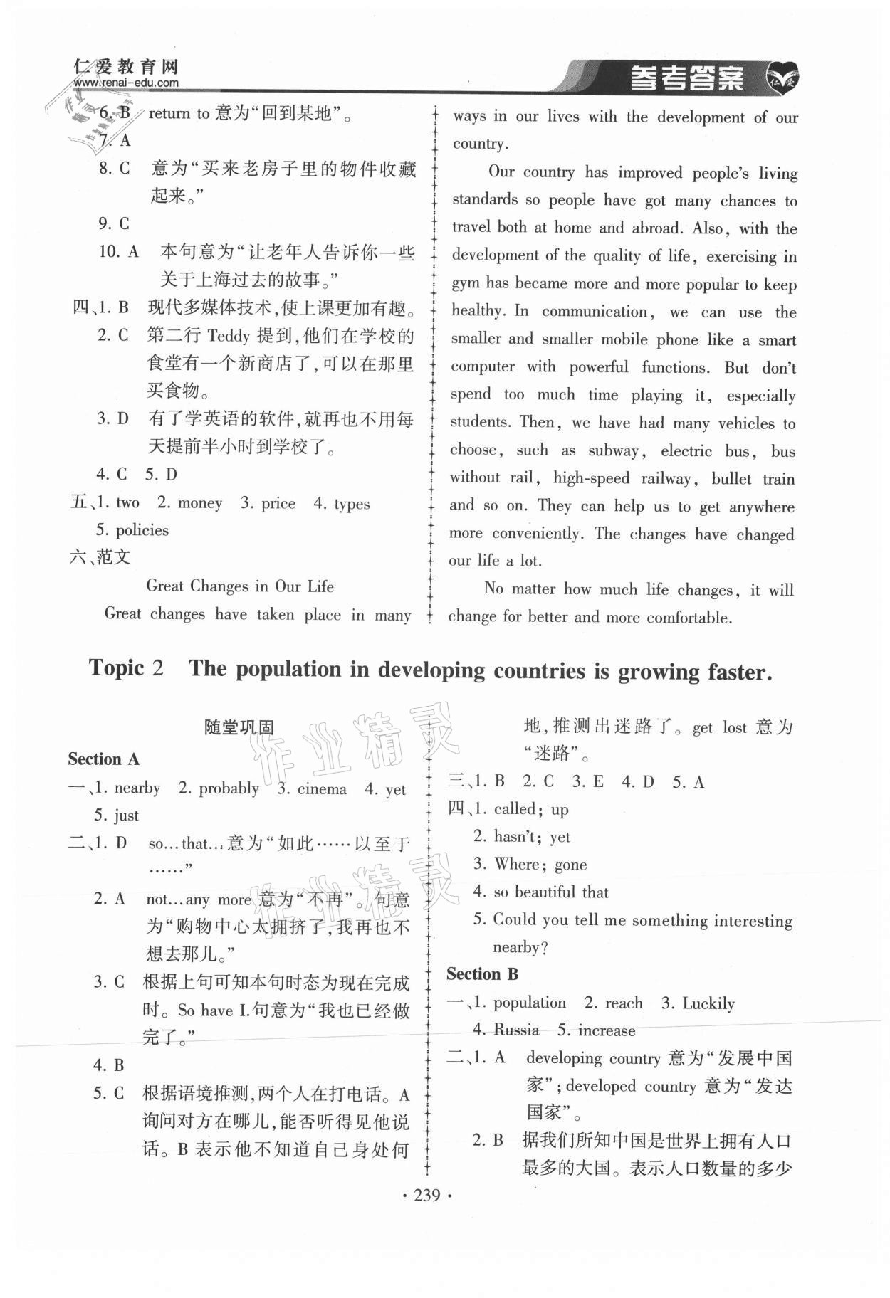 2021年仁爱英语同步练习册九年级全一册仁爱版 第3页