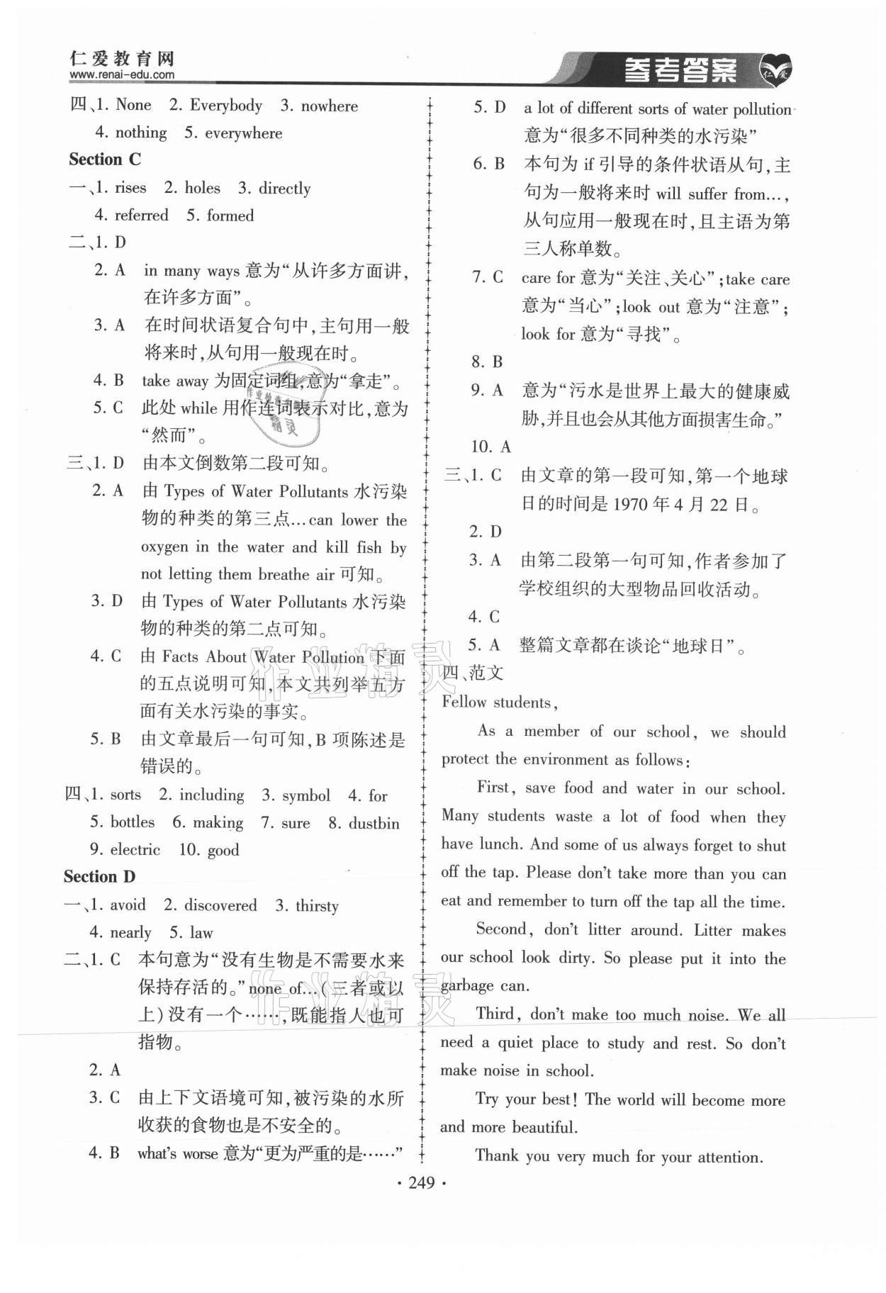 2021年仁爱英语同步练习册九年级全一册仁爱版 第13页