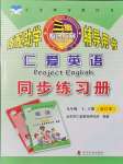 2021年仁愛英語同步練習(xí)冊九年級(jí)全一冊仁愛版