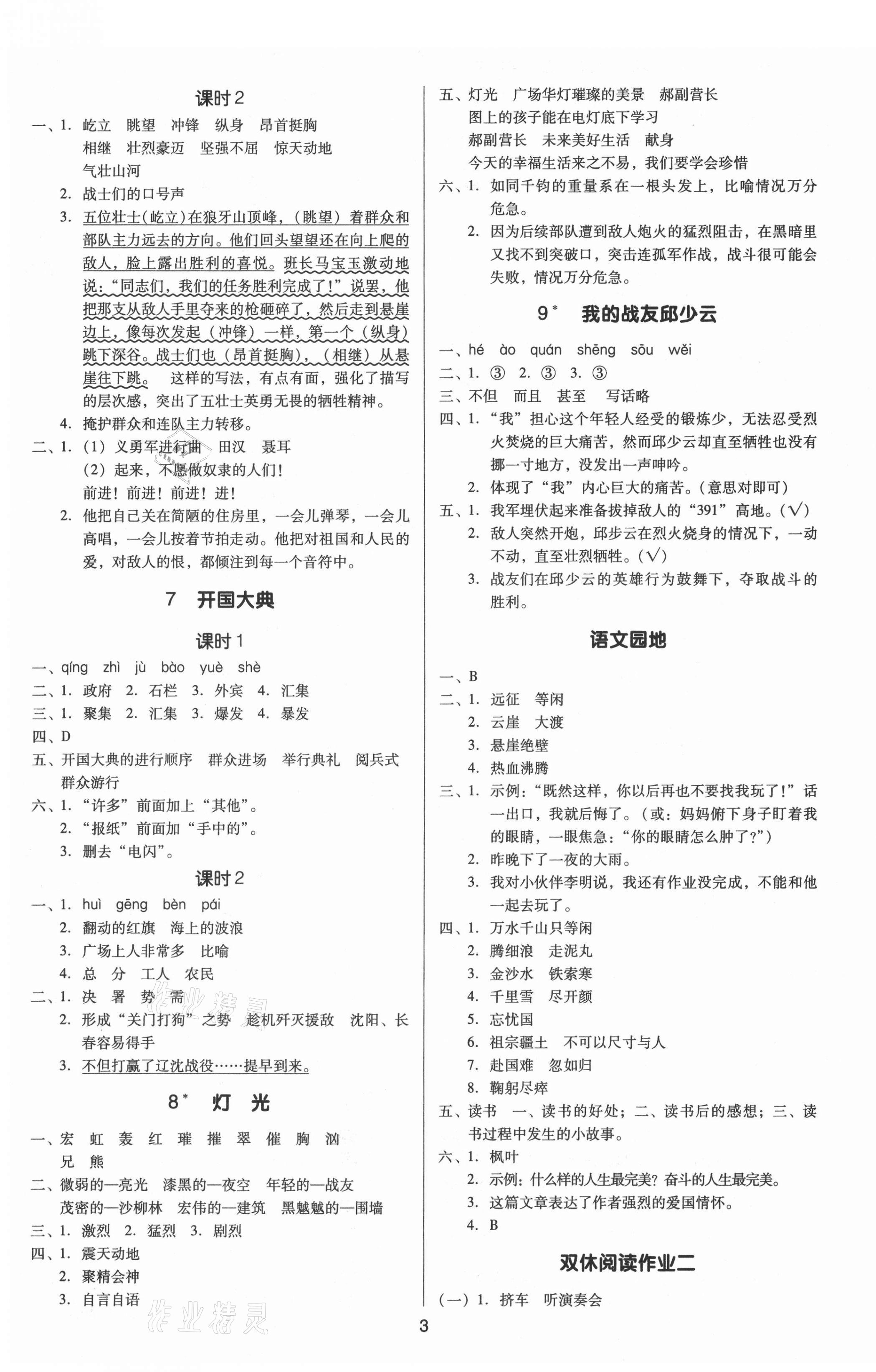 2021年多A課堂課時作業(yè)本六年級語文上冊人教版 第3頁