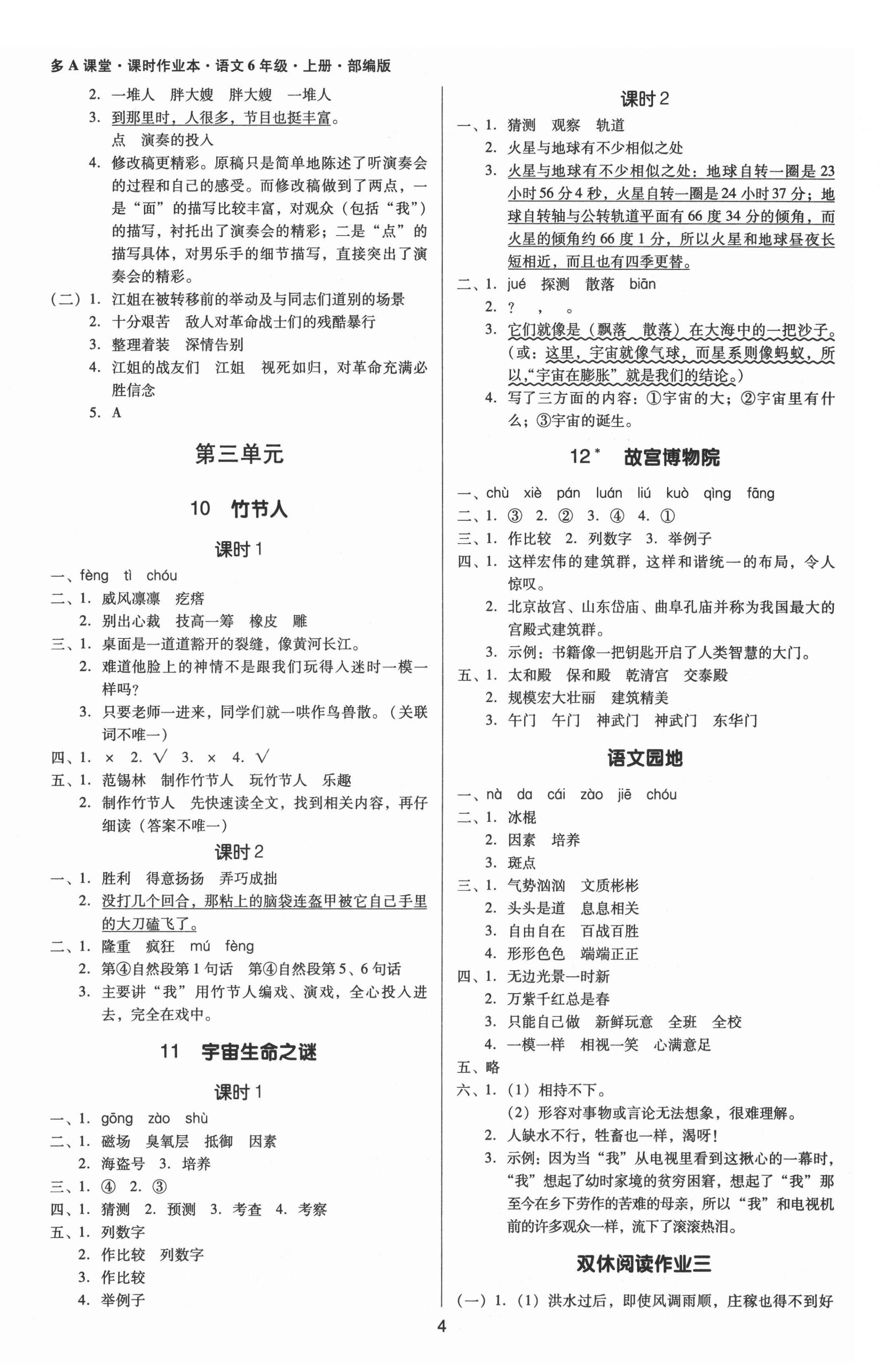 2021年多A課堂課時作業(yè)本六年級語文上冊人教版 第4頁