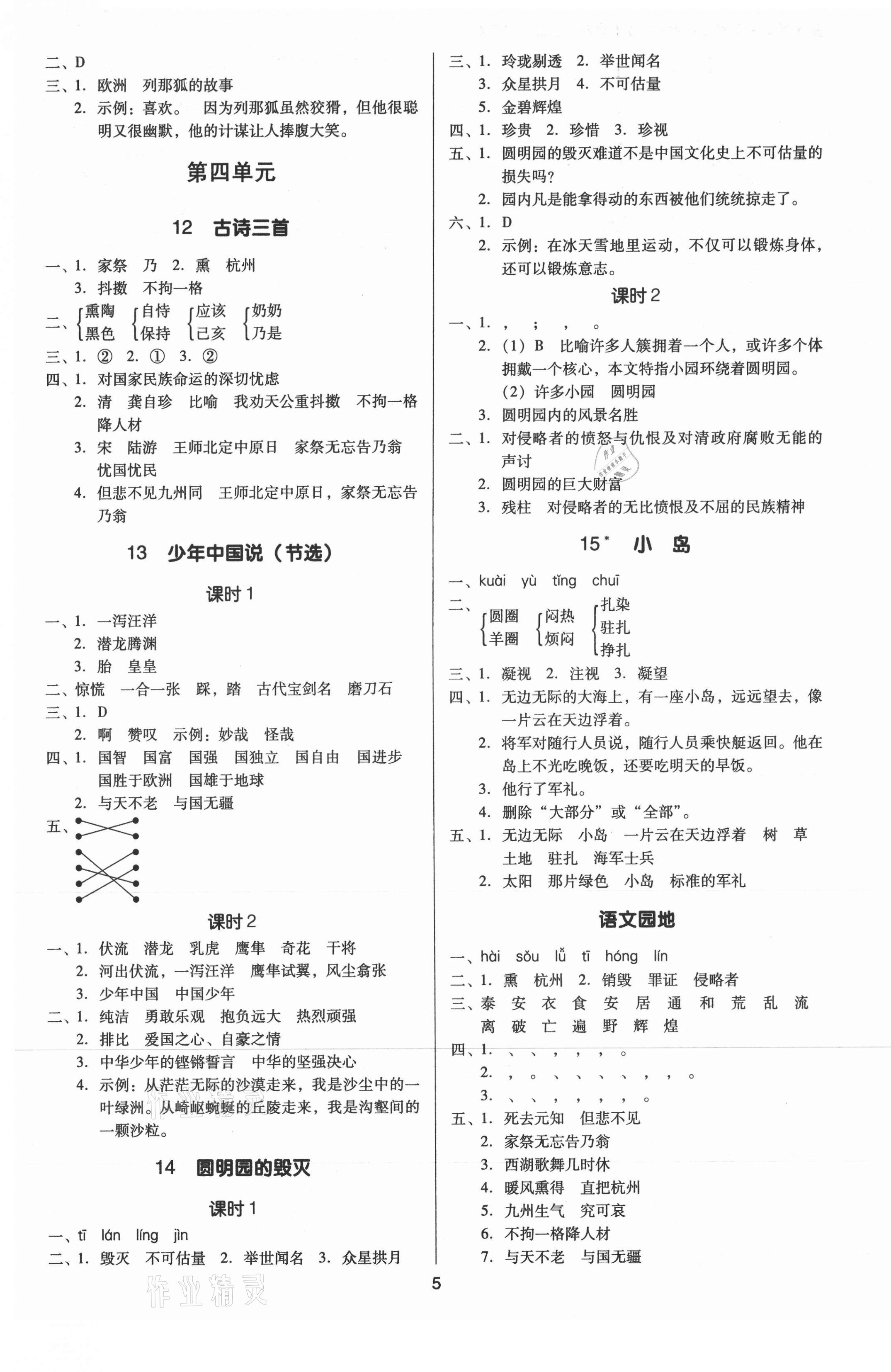 2021年多A課堂課時作業(yè)本五年級語文上冊人教版 第5頁