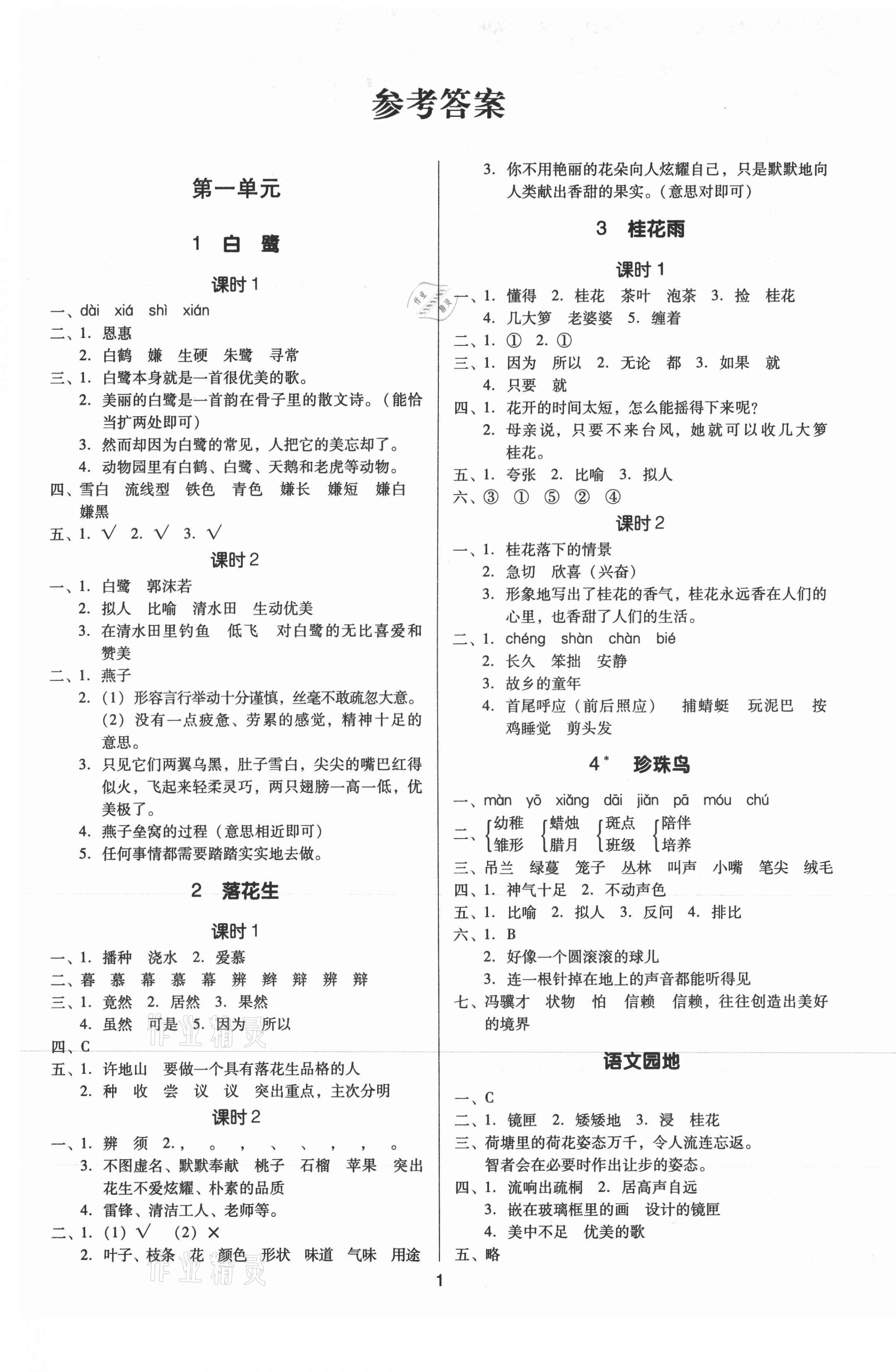 2021年多A課堂課時作業(yè)本五年級語文上冊人教版 第1頁