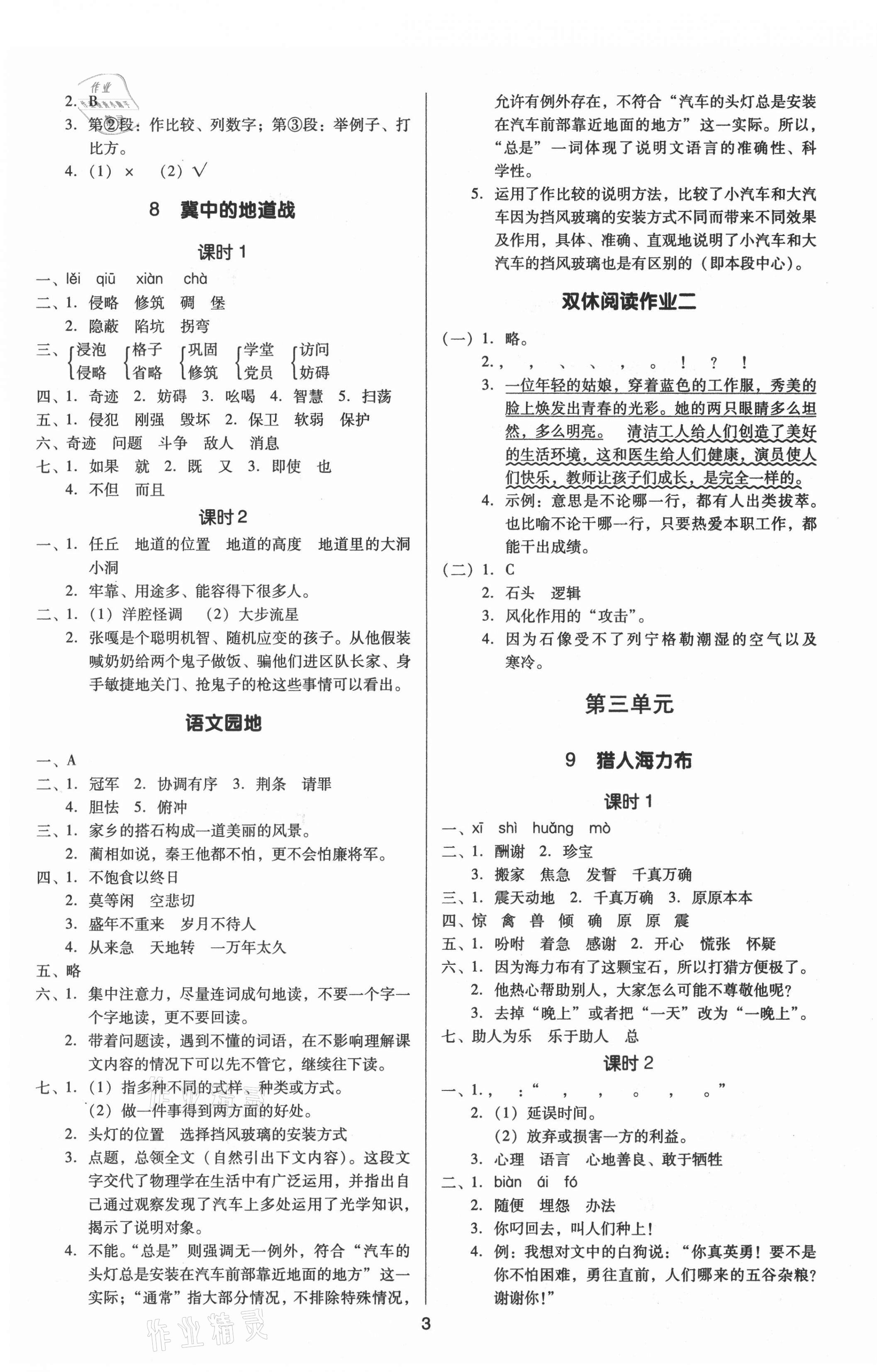 2021年多A課堂課時作業(yè)本五年級語文上冊人教版 第3頁