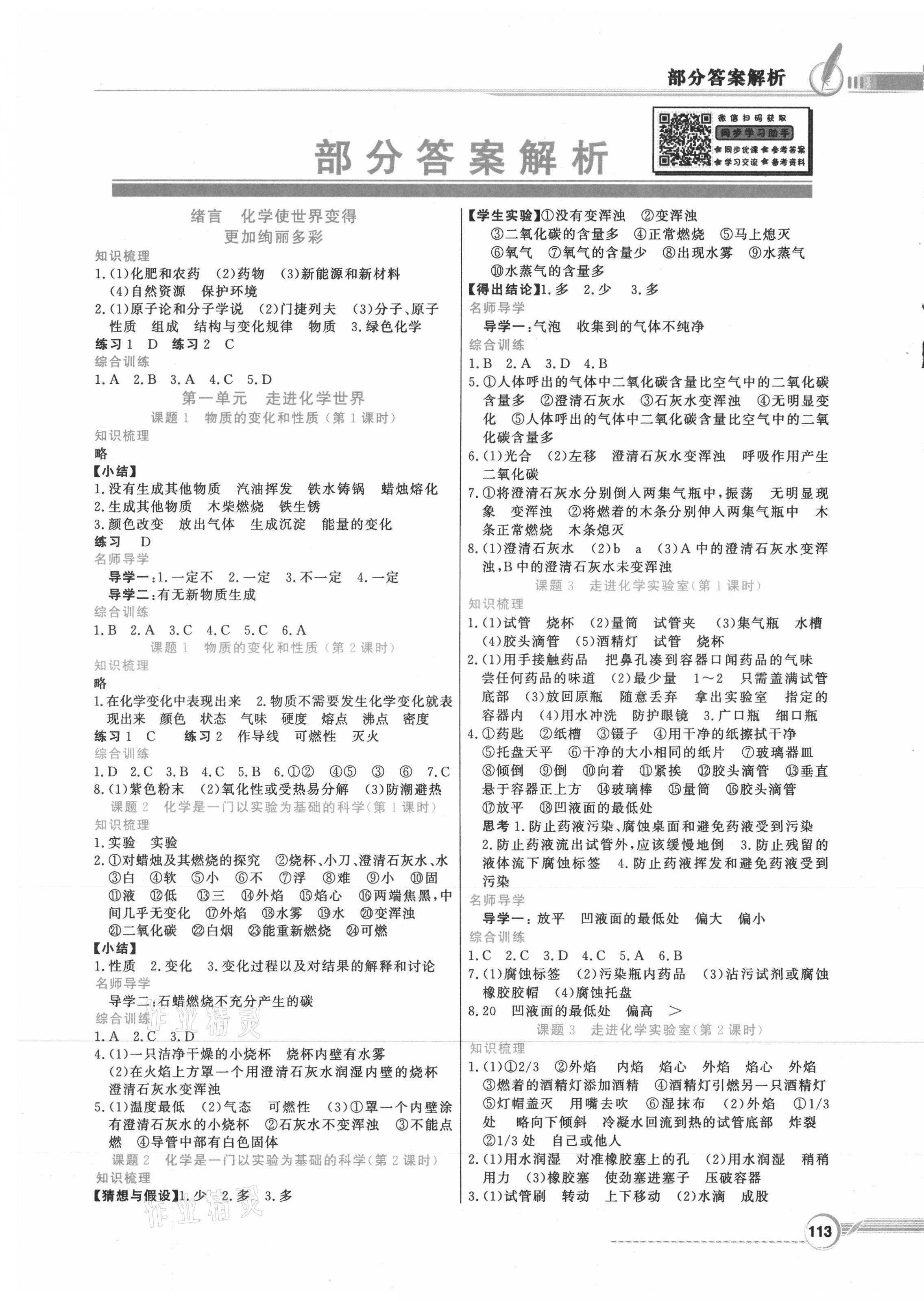 2021年同步导学与优化训练九年级化学上册人教版 第1页