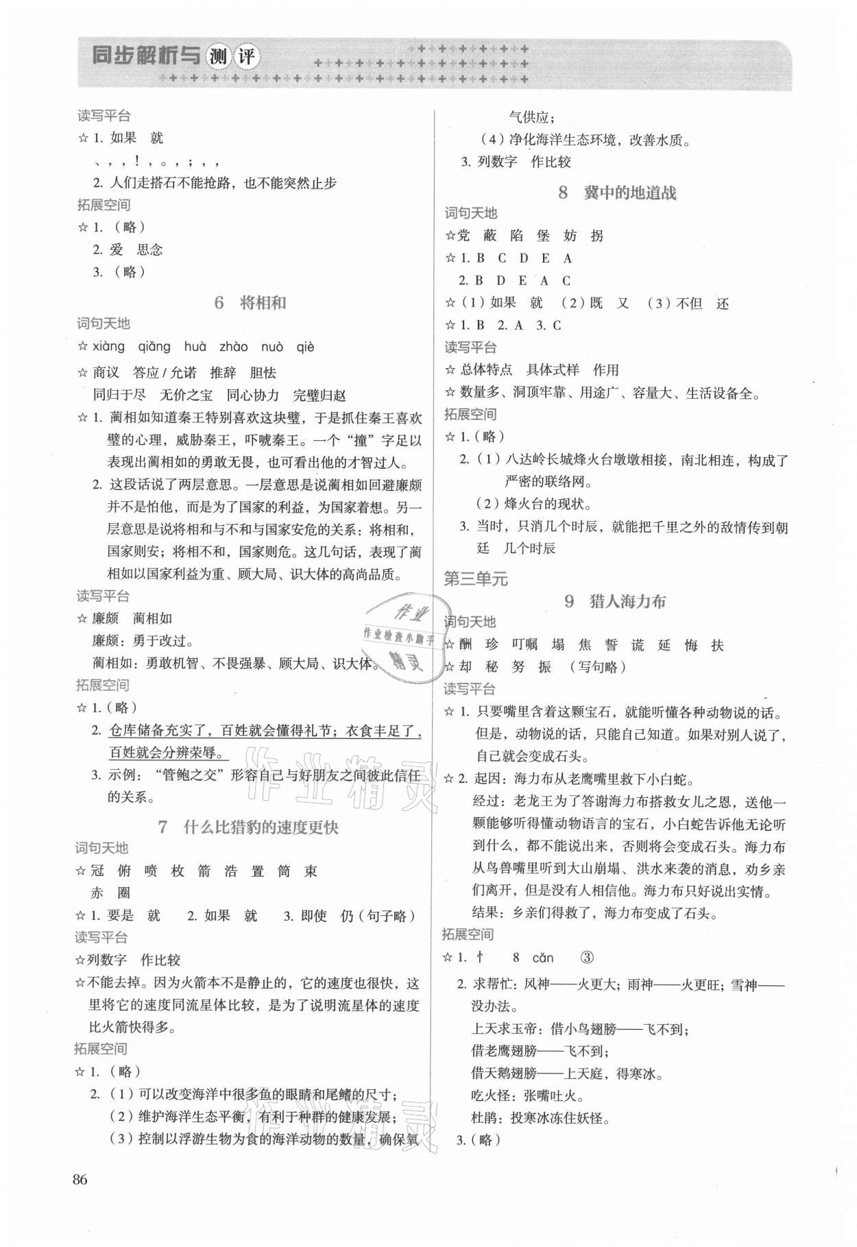 2021年人教金學(xué)典同步練習(xí)冊(cè)同步解析與測(cè)評(píng)五年級(jí)語(yǔ)文上冊(cè)人教版 第2頁(yè)