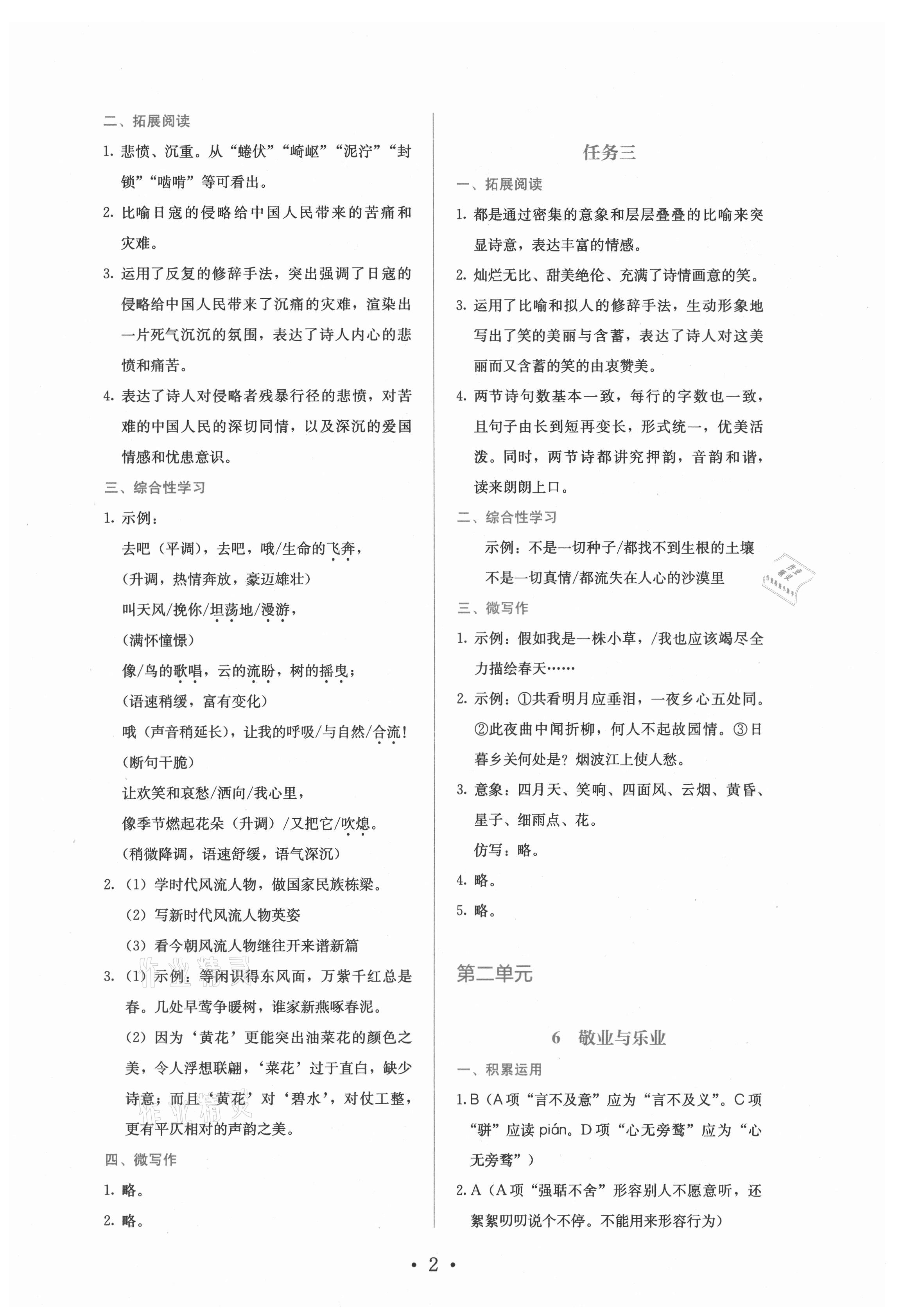 2021年人教金學典同步練習冊同步解析與測評九年級語文上冊人教版精編版 參考答案第2頁