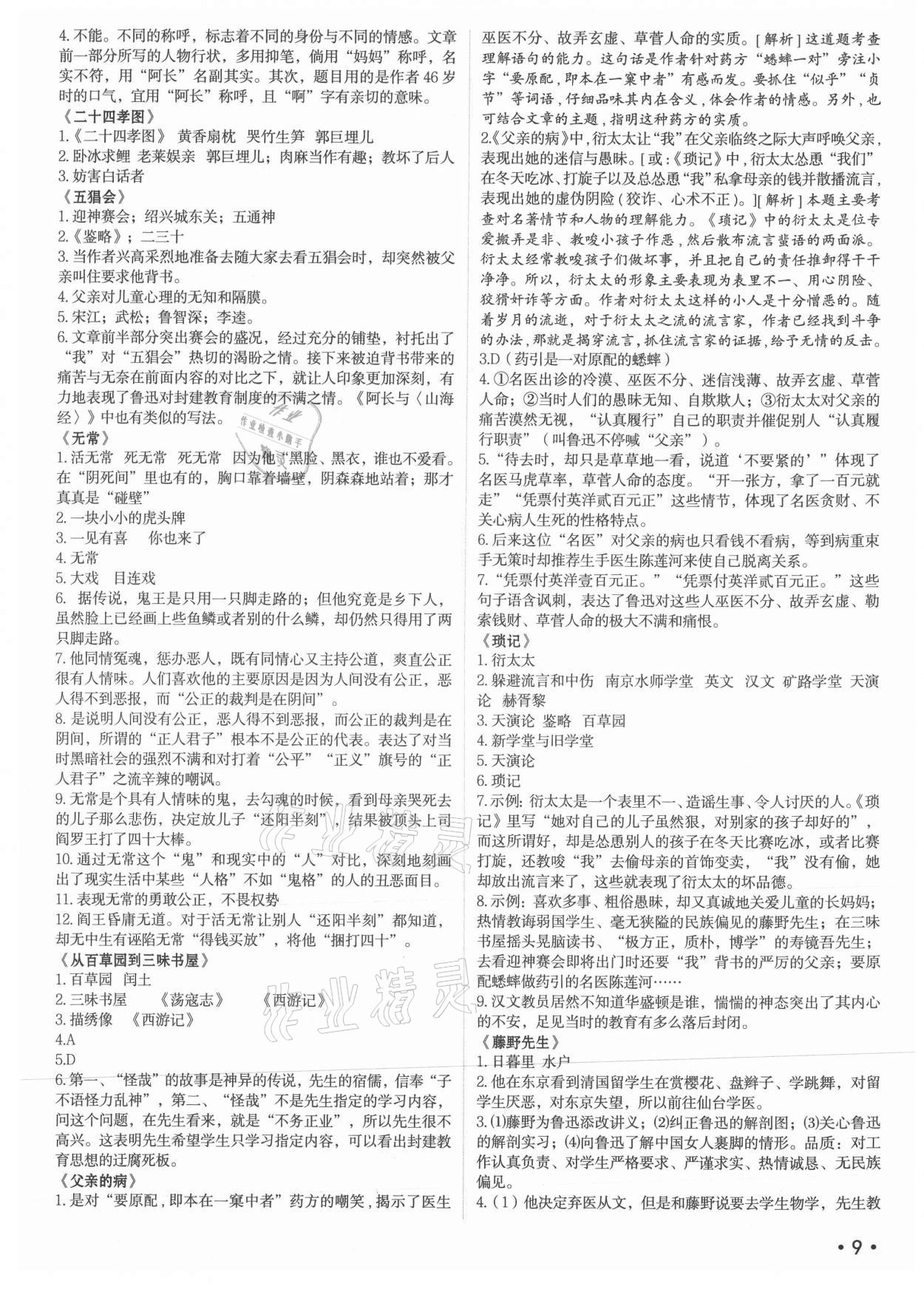 2021年語文花開七年級上冊現(xiàn)代教育出版社 第9頁