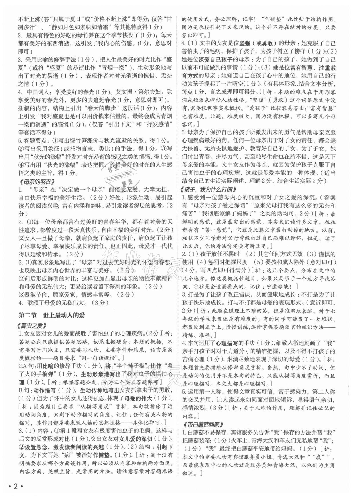 2021年語文花開七年級上冊現(xiàn)代教育出版社 第2頁