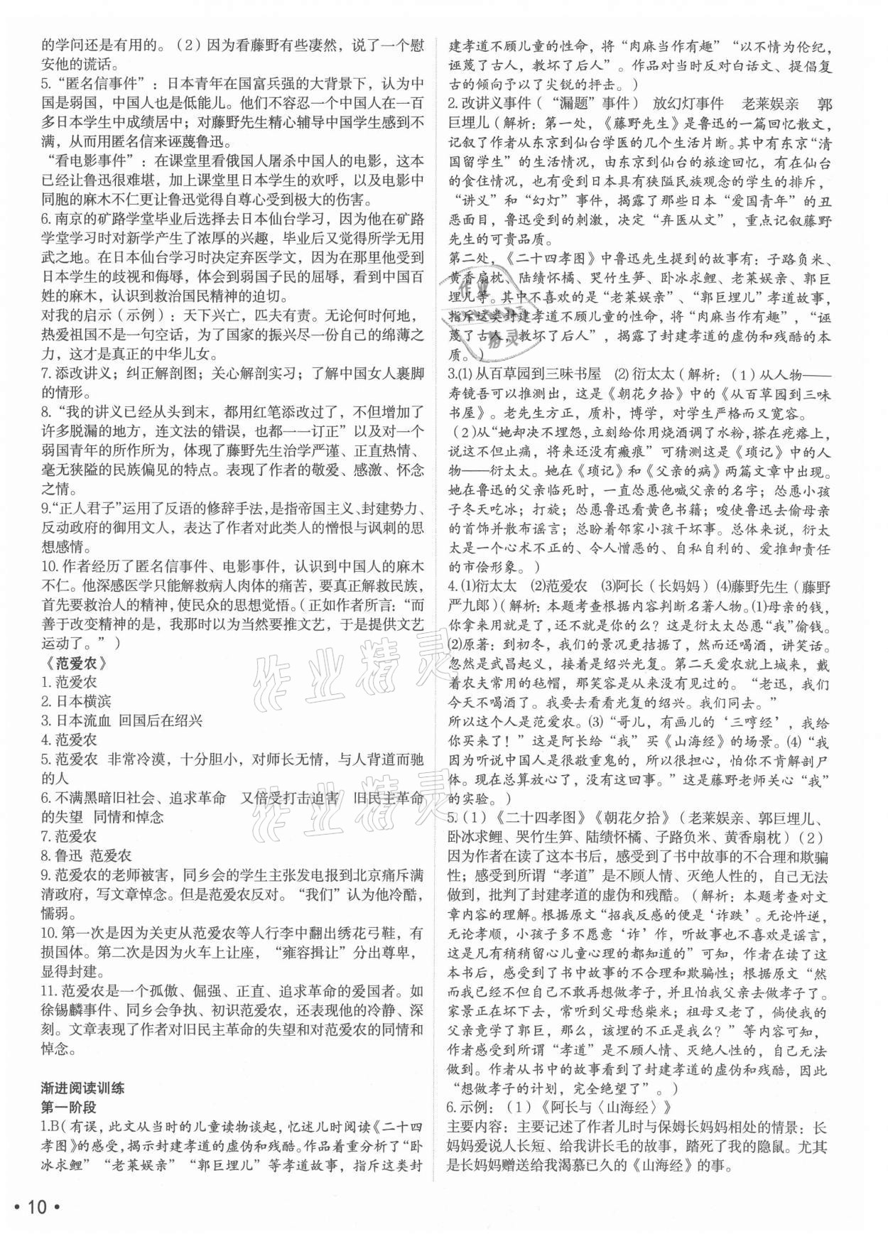 2021年語文花開七年級(jí)上冊(cè)現(xiàn)代教育出版社 第10頁