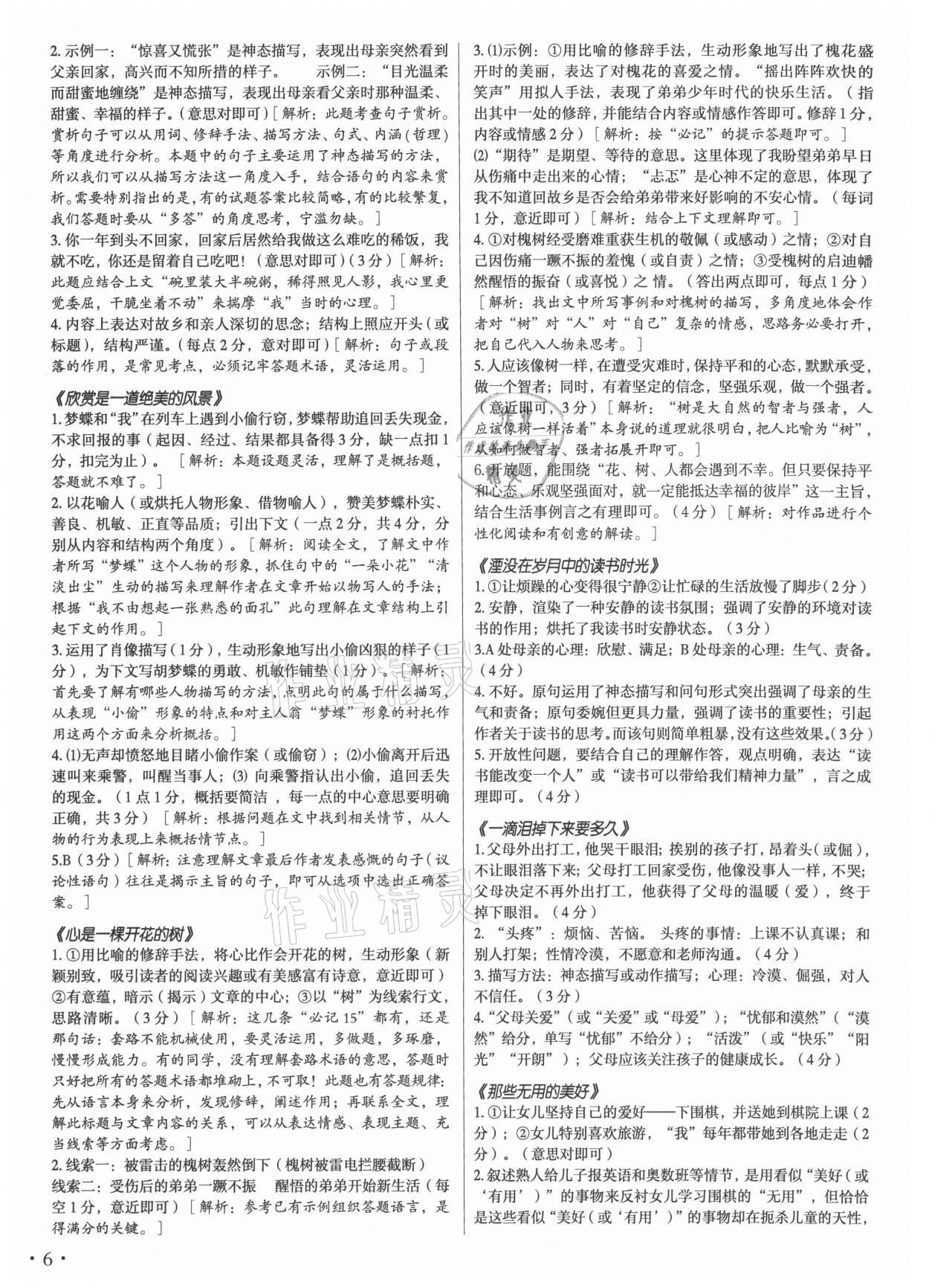 2021年語文花開八年級上冊現(xiàn)代教育出版社 第6頁