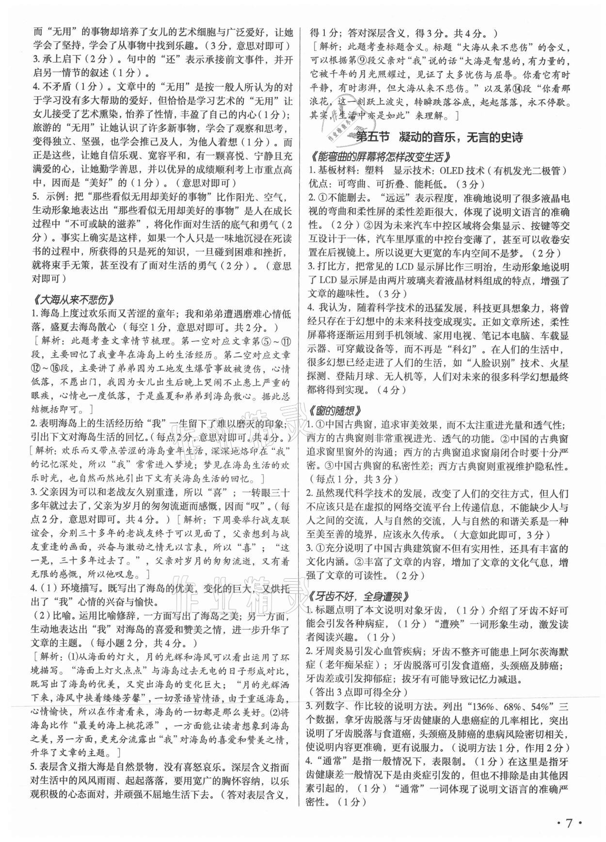 2021年語文花開八年級上冊現(xiàn)代教育出版社 第7頁