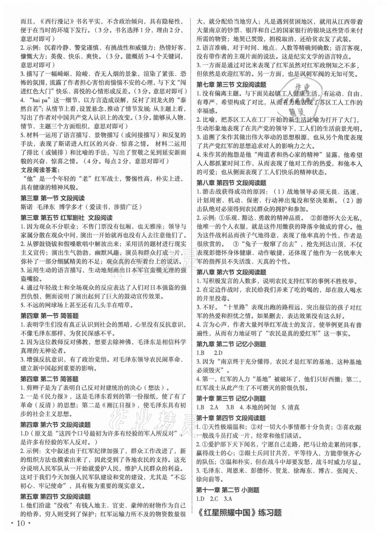 2021年語文花開八年級上冊現(xiàn)代教育出版社 第10頁