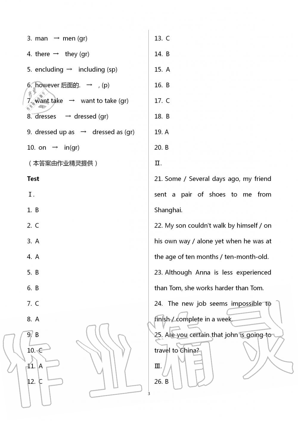 2021年知識(shí)與能力訓(xùn)練九年級(jí)英語(yǔ)上冊(cè)滬教版基礎(chǔ)版 參考答案第3頁(yè)