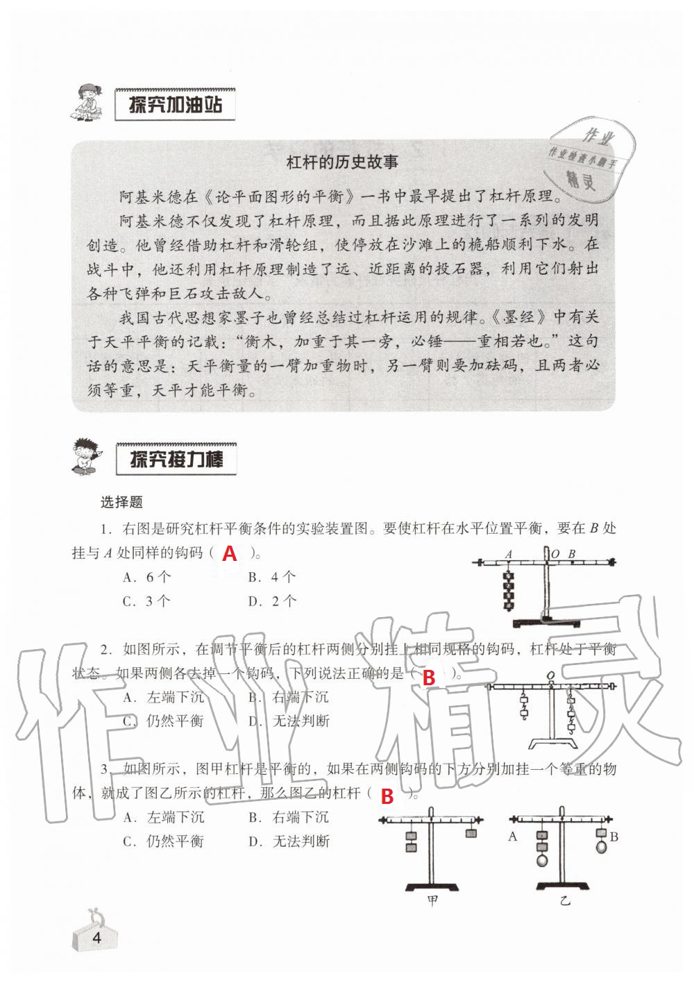 2021年知識(shí)與能力訓(xùn)練六年級(jí)科學(xué)上冊教科版 參考答案第4頁