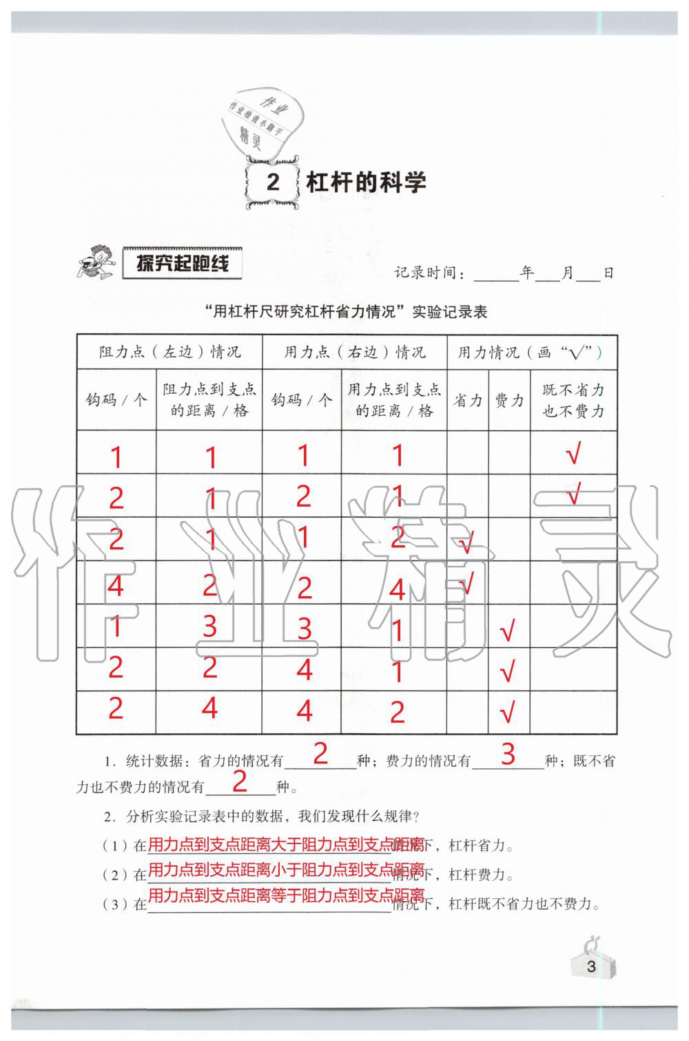 2021年知識(shí)與能力訓(xùn)練六年級(jí)科學(xué)上冊(cè)教科版 參考答案第3頁(yè)