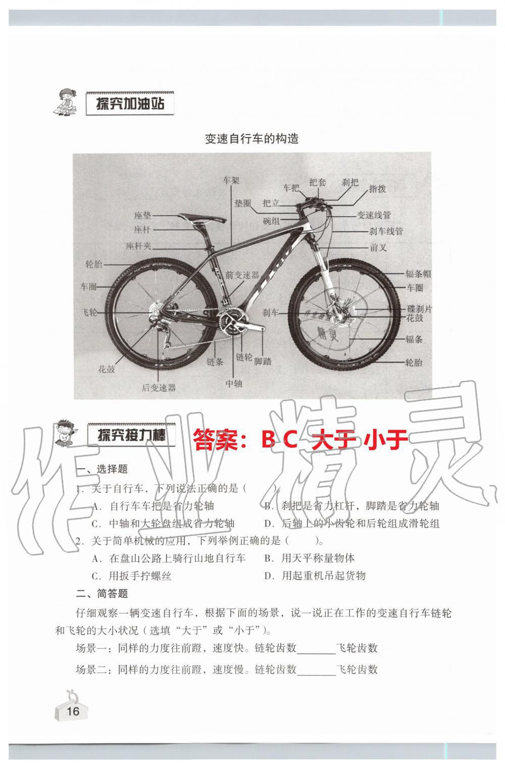 2021年知識(shí)與能力訓(xùn)練六年級(jí)科學(xué)上冊教科版 參考答案第16頁