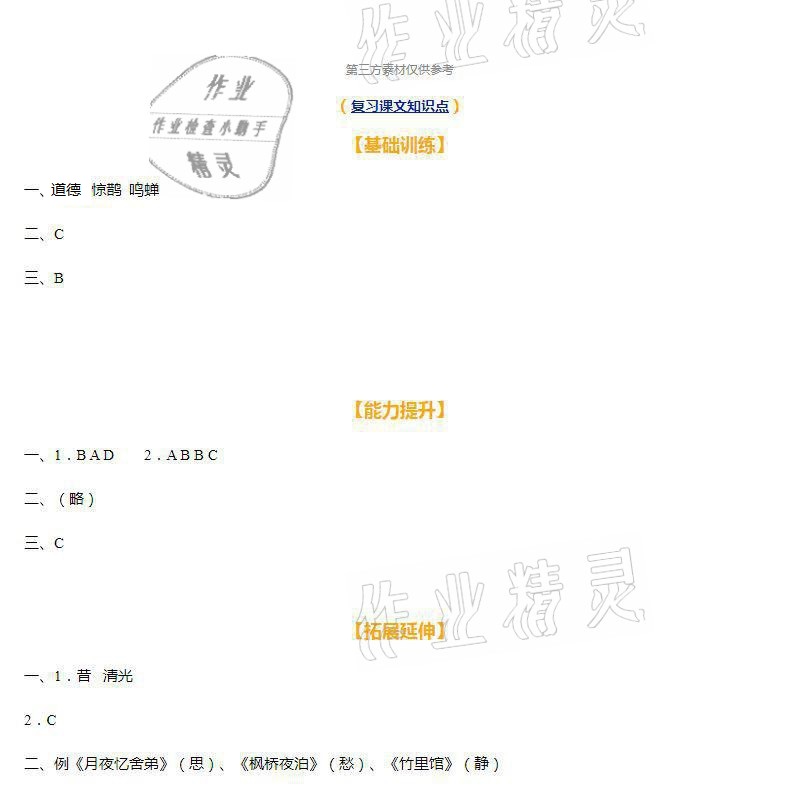 2021年知識與能力訓(xùn)練六年級語文上冊人教版 參考答案第3頁