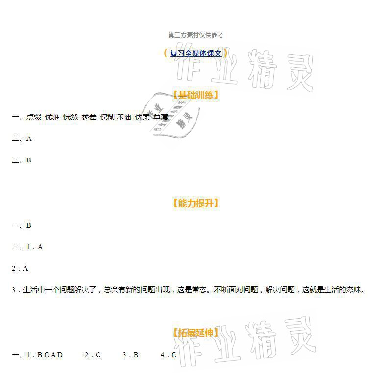 2021年知識(shí)與能力訓(xùn)練六年級(jí)語(yǔ)文上冊(cè)人教版 參考答案第2頁(yè)