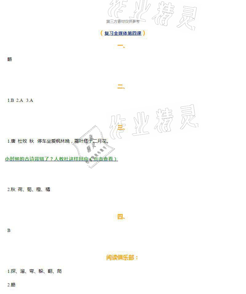 2021年知识与能力训练三年级语文上册人教版 参考答案第4页