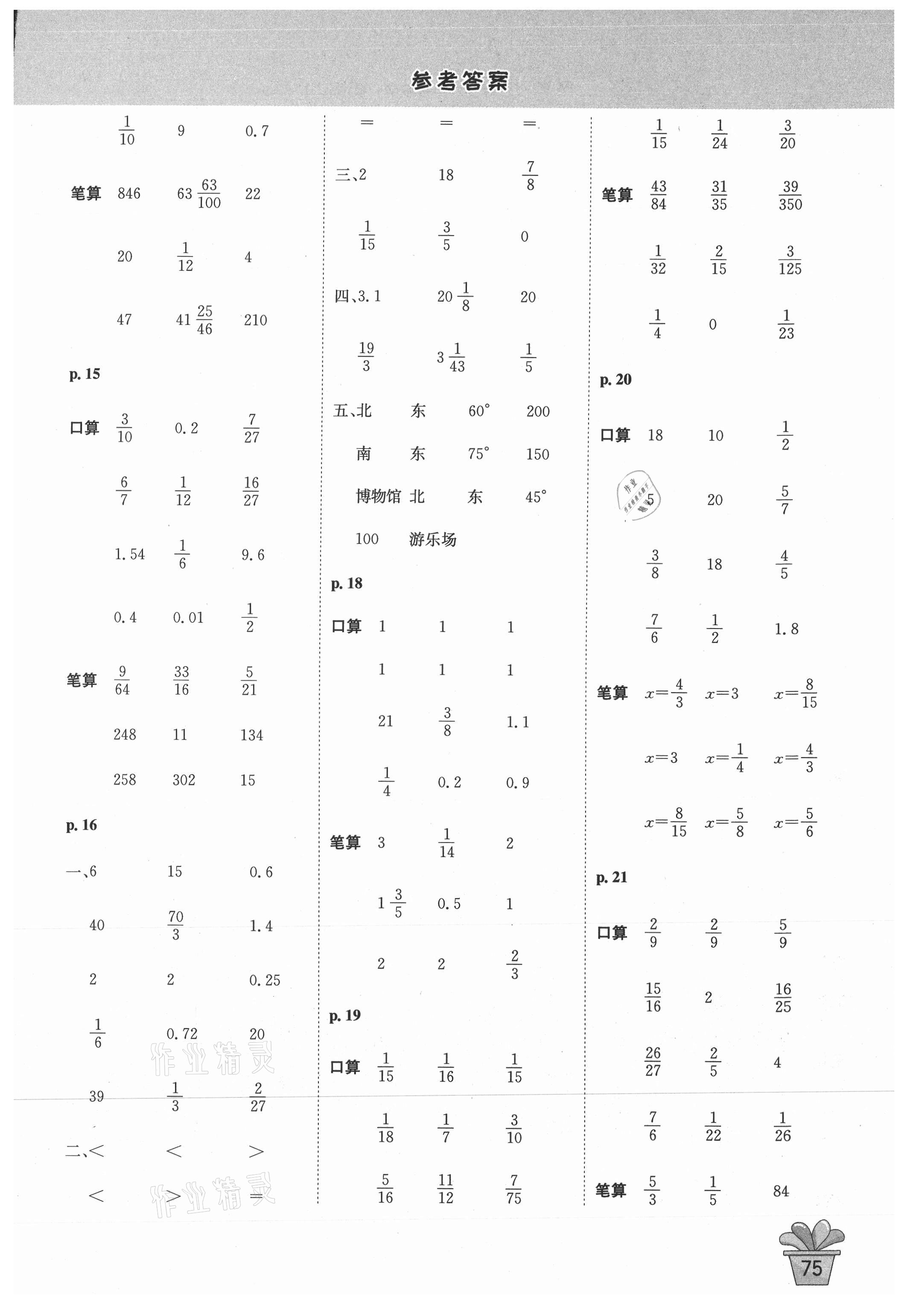 2021年口算神童六年级数学上册人教版&nbsp;第3页