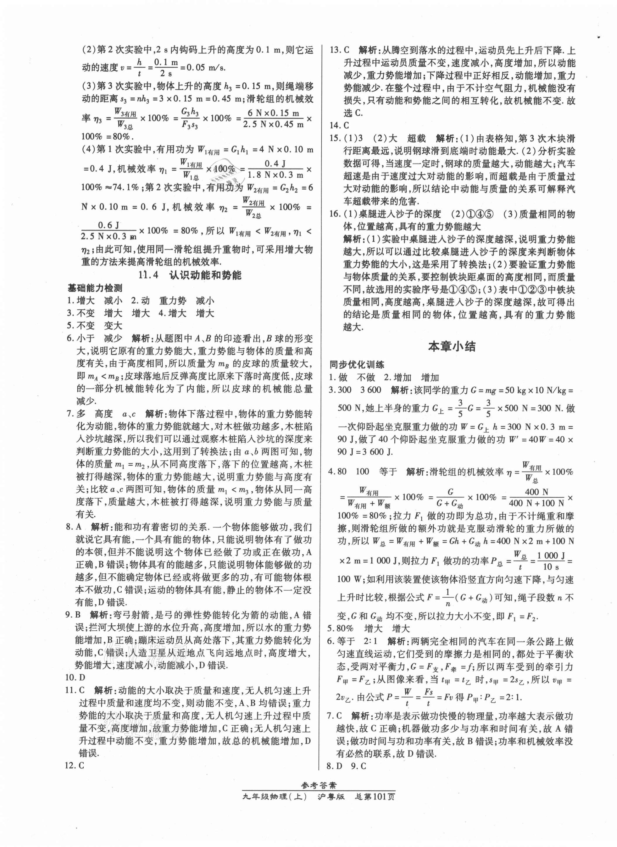 2021年匯文圖書(shū)卓越課堂九年級(jí)物理上冊(cè)人教版 第3頁(yè)