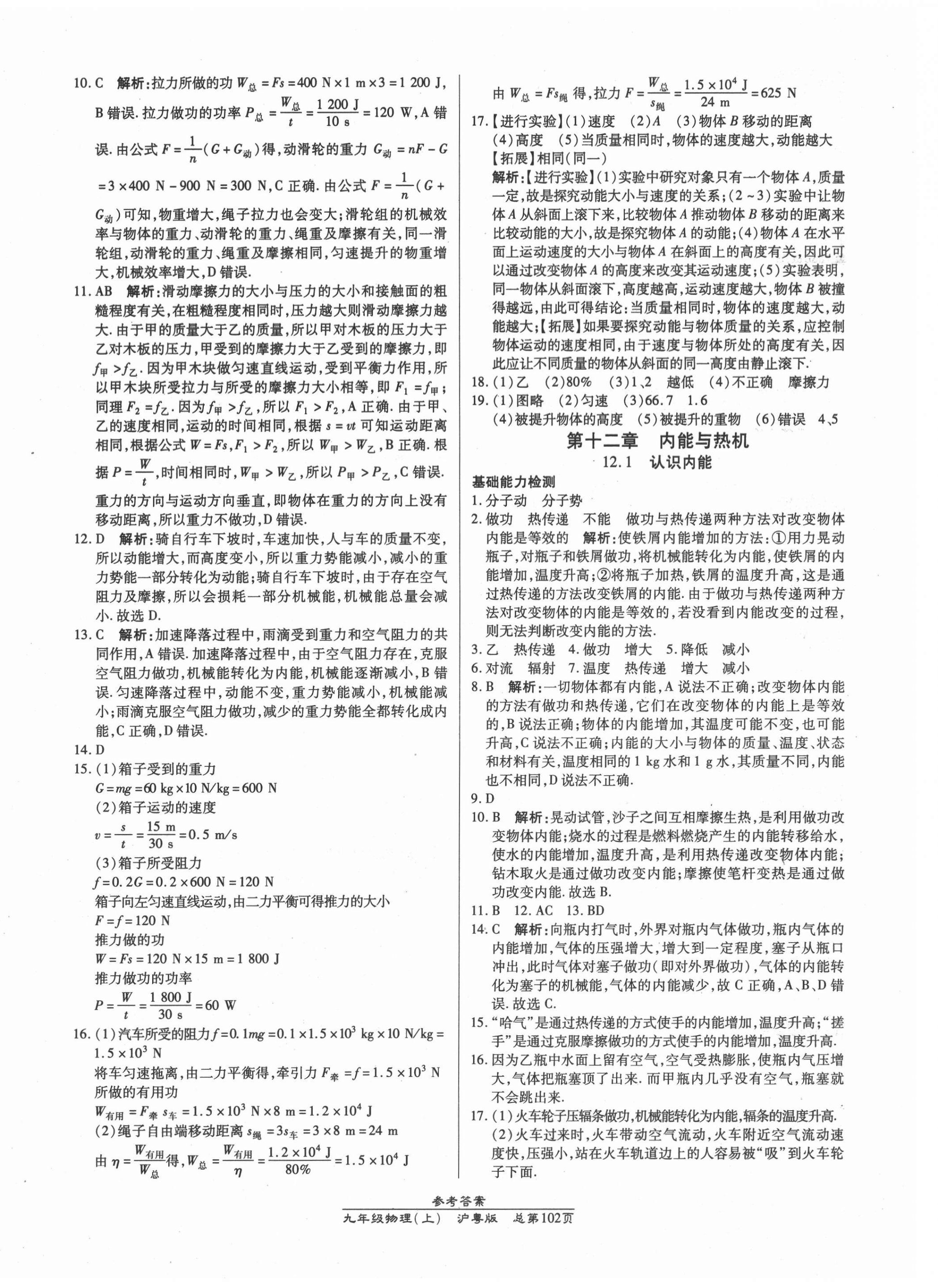 2021年匯文圖書卓越課堂九年級物理上冊人教版 第4頁