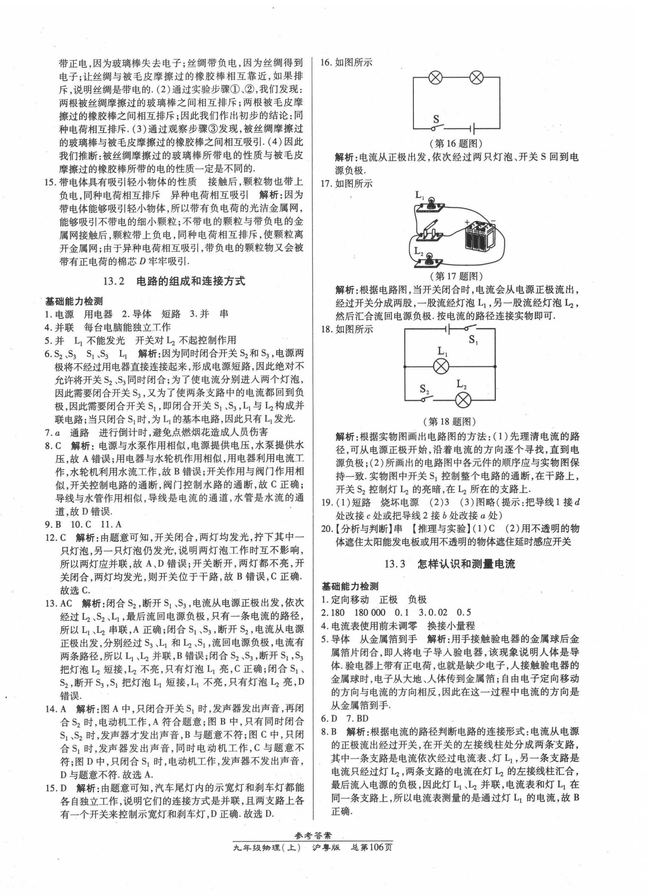 2021年匯文圖書(shū)卓越課堂九年級(jí)物理上冊(cè)人教版 第8頁(yè)