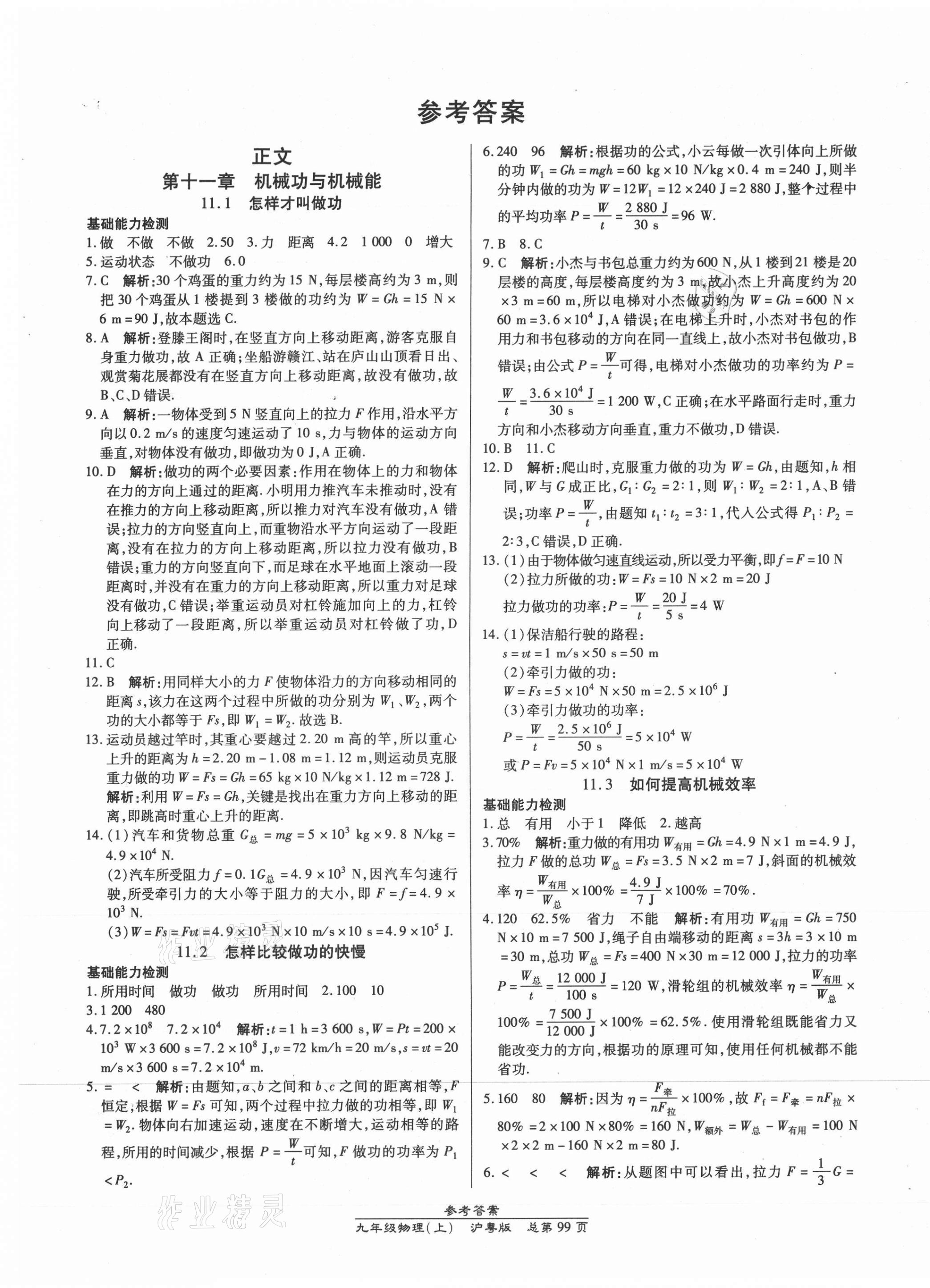 2021年匯文圖書卓越課堂九年級物理上冊人教版 第1頁