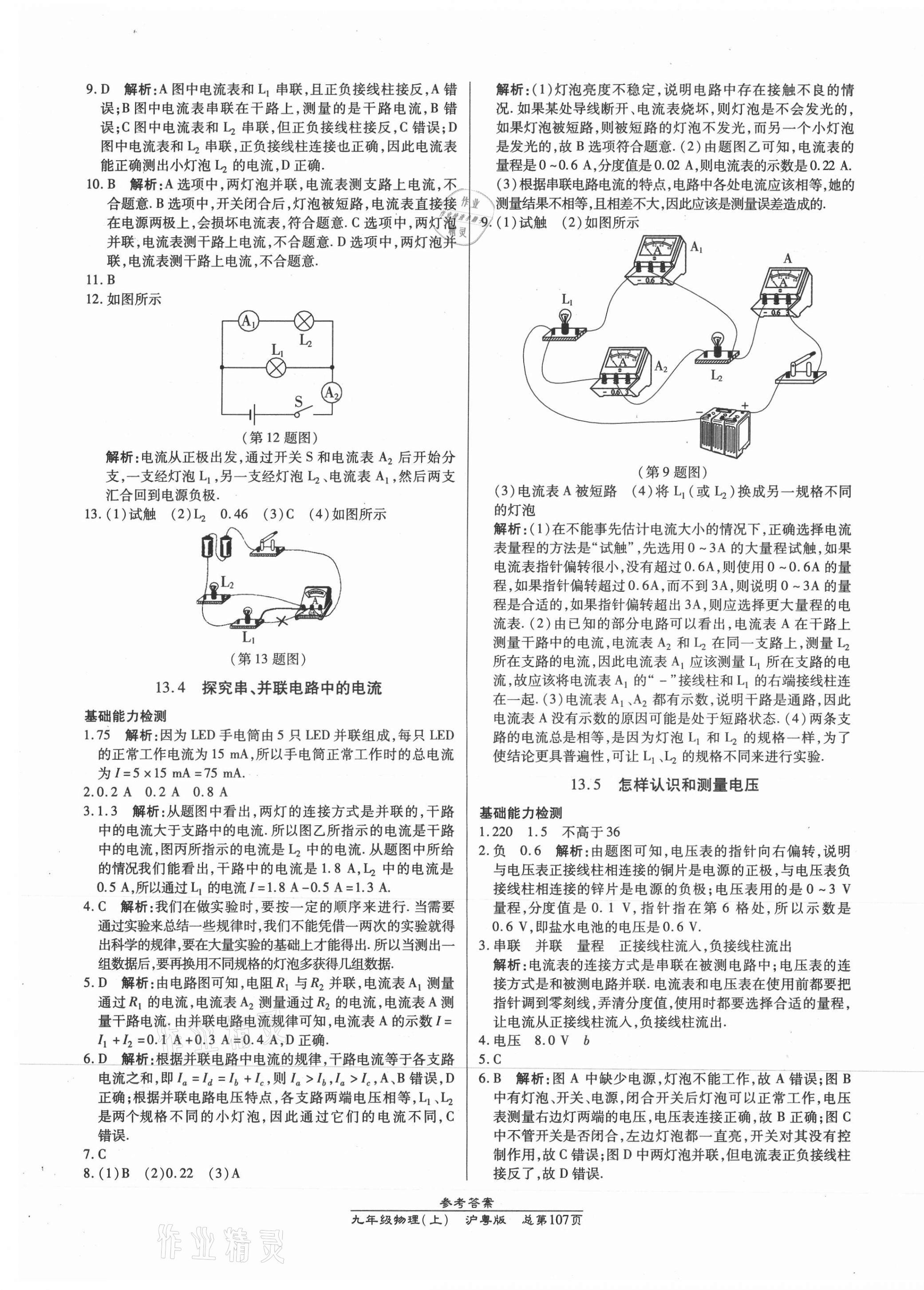 2021年匯文圖書卓越課堂九年級(jí)物理上冊(cè)人教版 第9頁(yè)