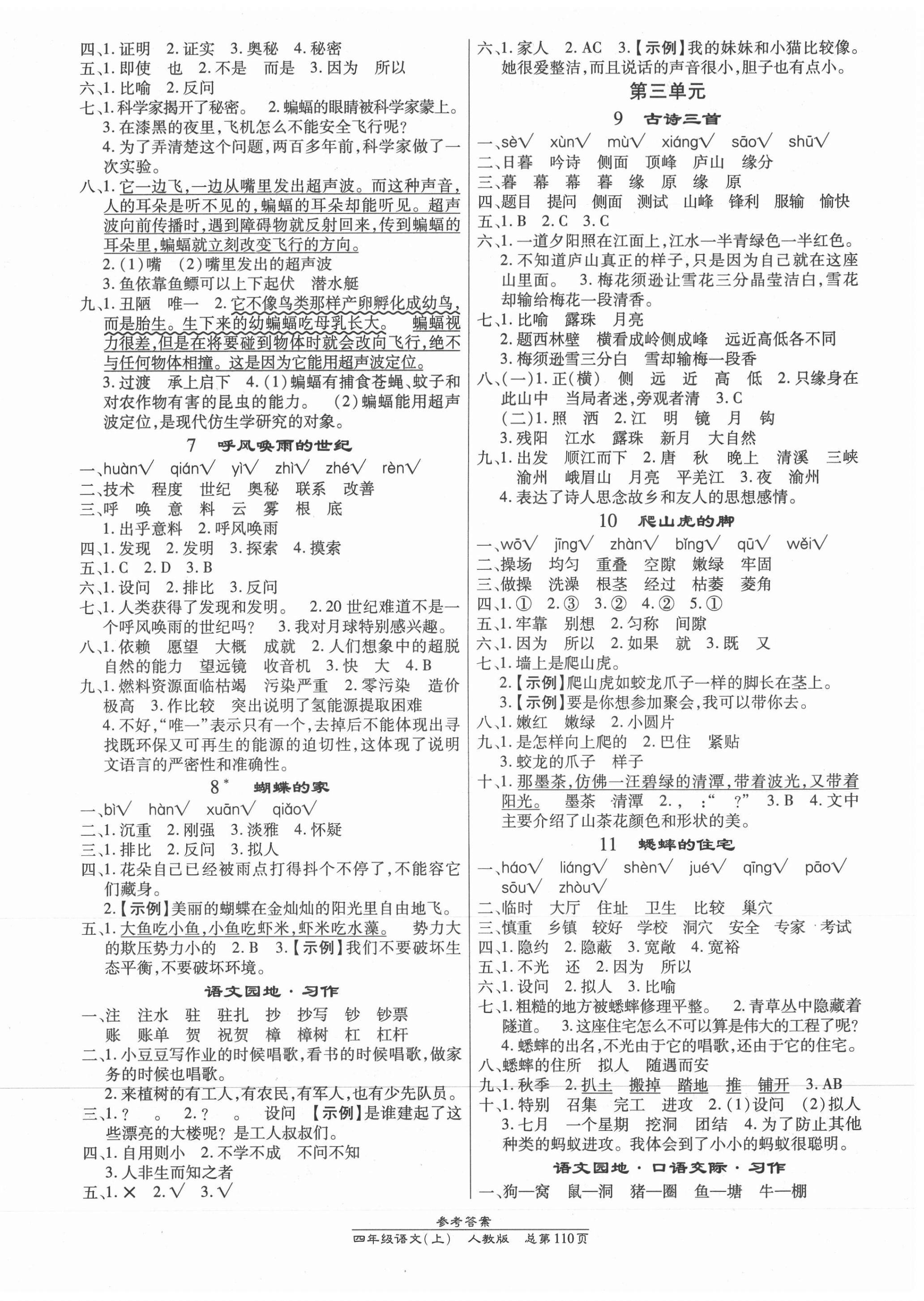 2021年匯文圖書卓越課堂四年級(jí)語文上冊(cè)人教版 第2頁