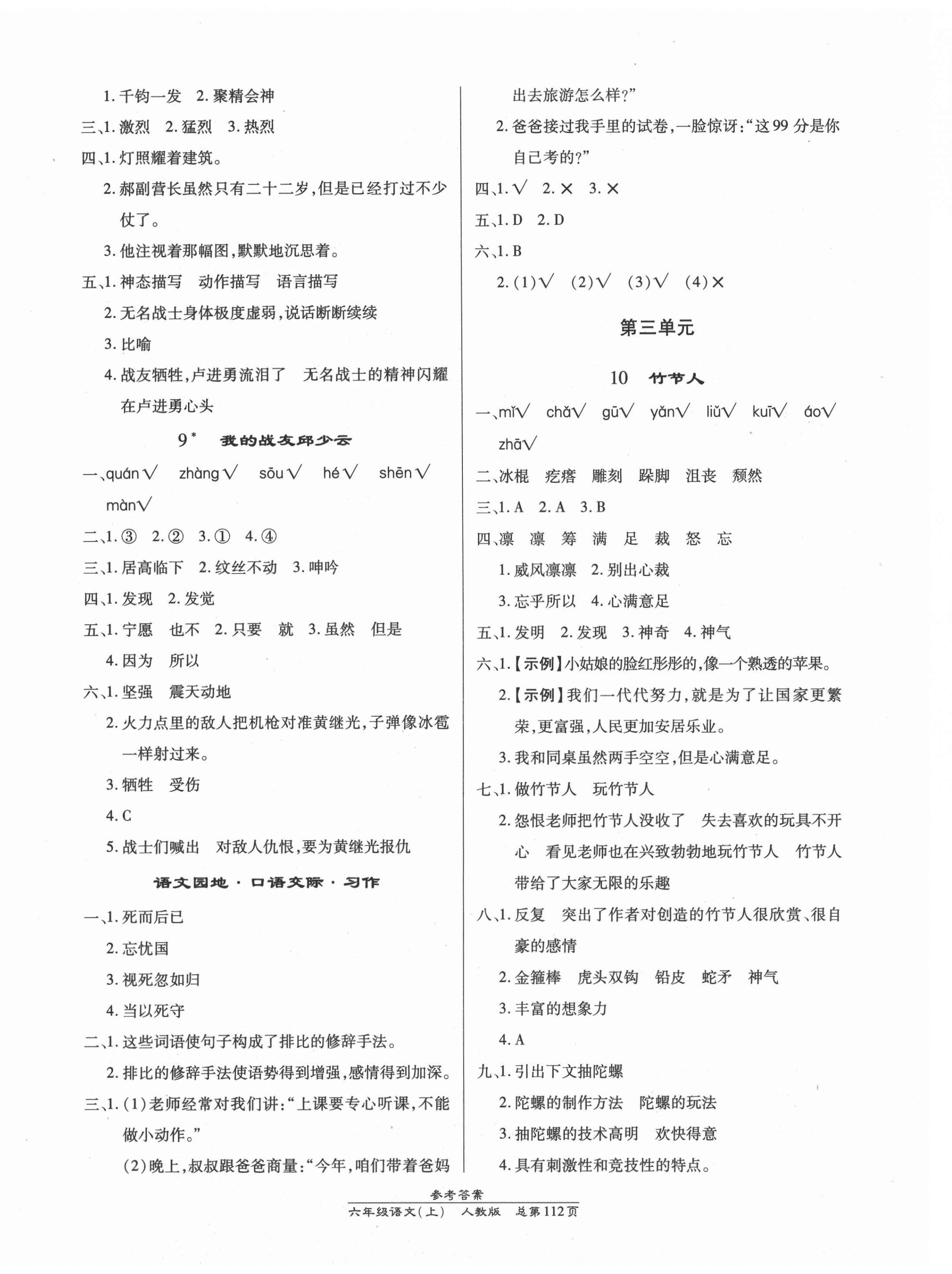 2021年匯文圖書卓越課堂六年級(jí)語(yǔ)文上冊(cè)人教版 第4頁(yè)