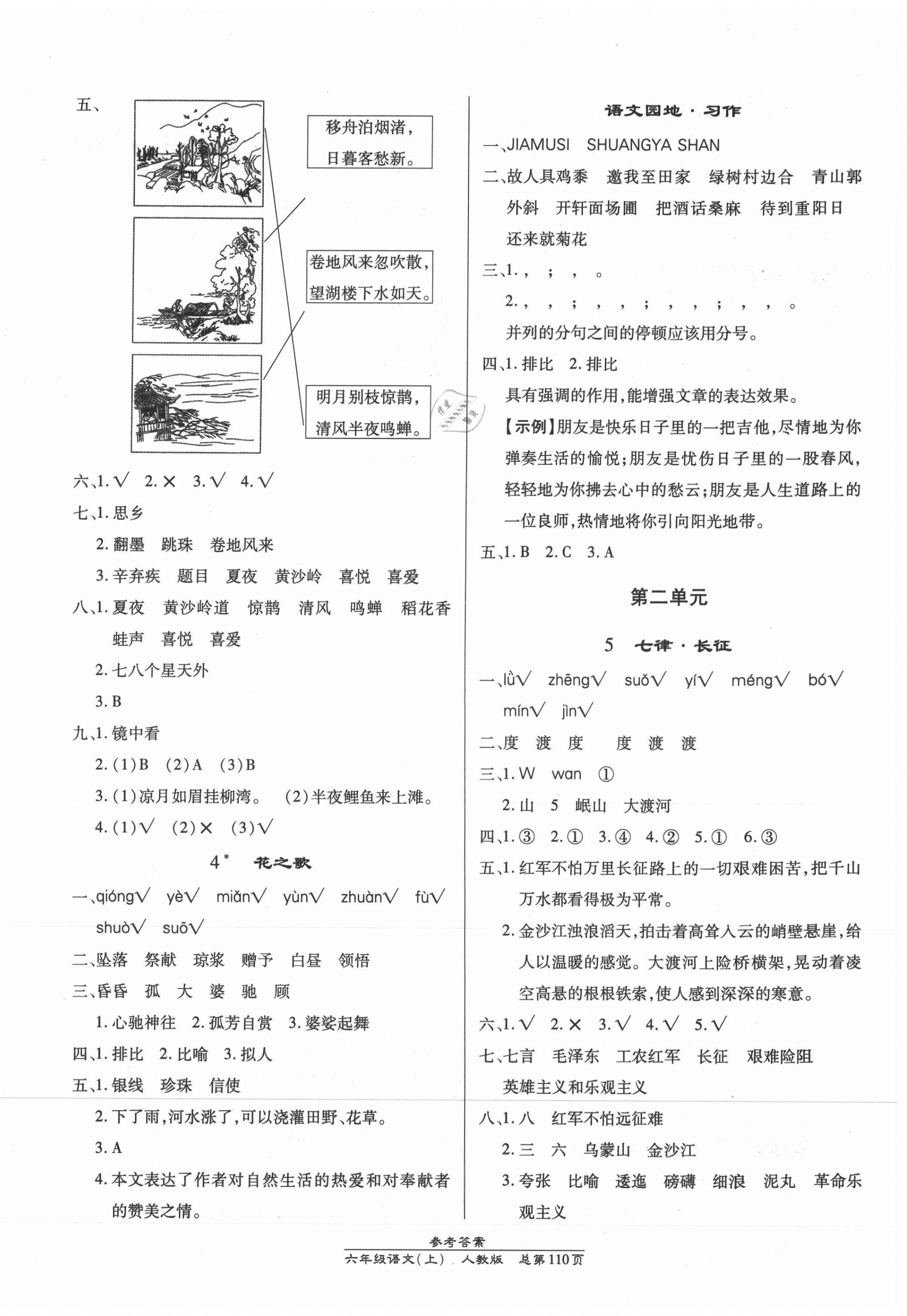 2021年匯文圖書卓越課堂六年級語文上冊人教版 第2頁