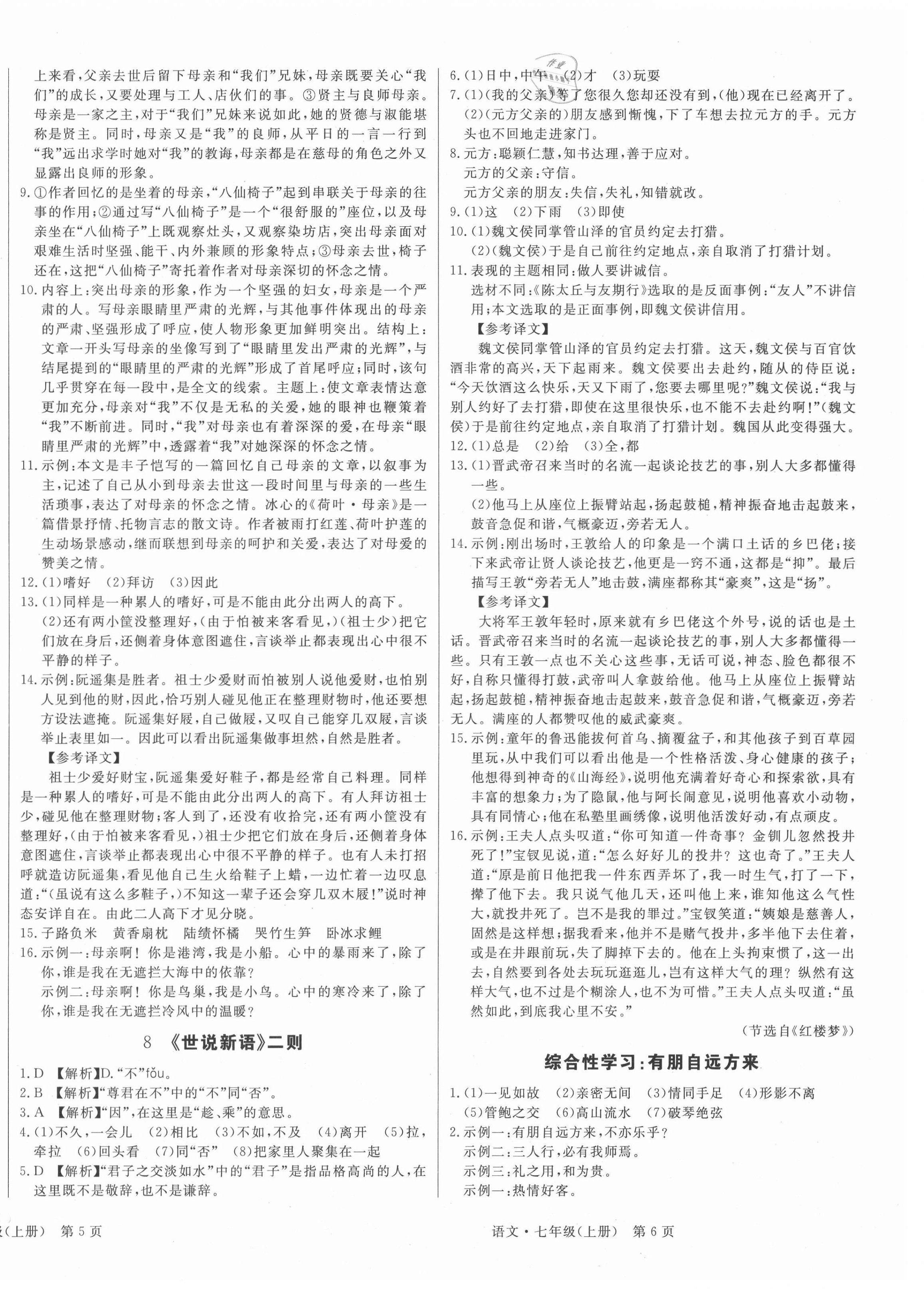 2021年贏在新課堂七年級(jí)語(yǔ)文上冊(cè)人教版江西專(zhuān)版 第4頁(yè)