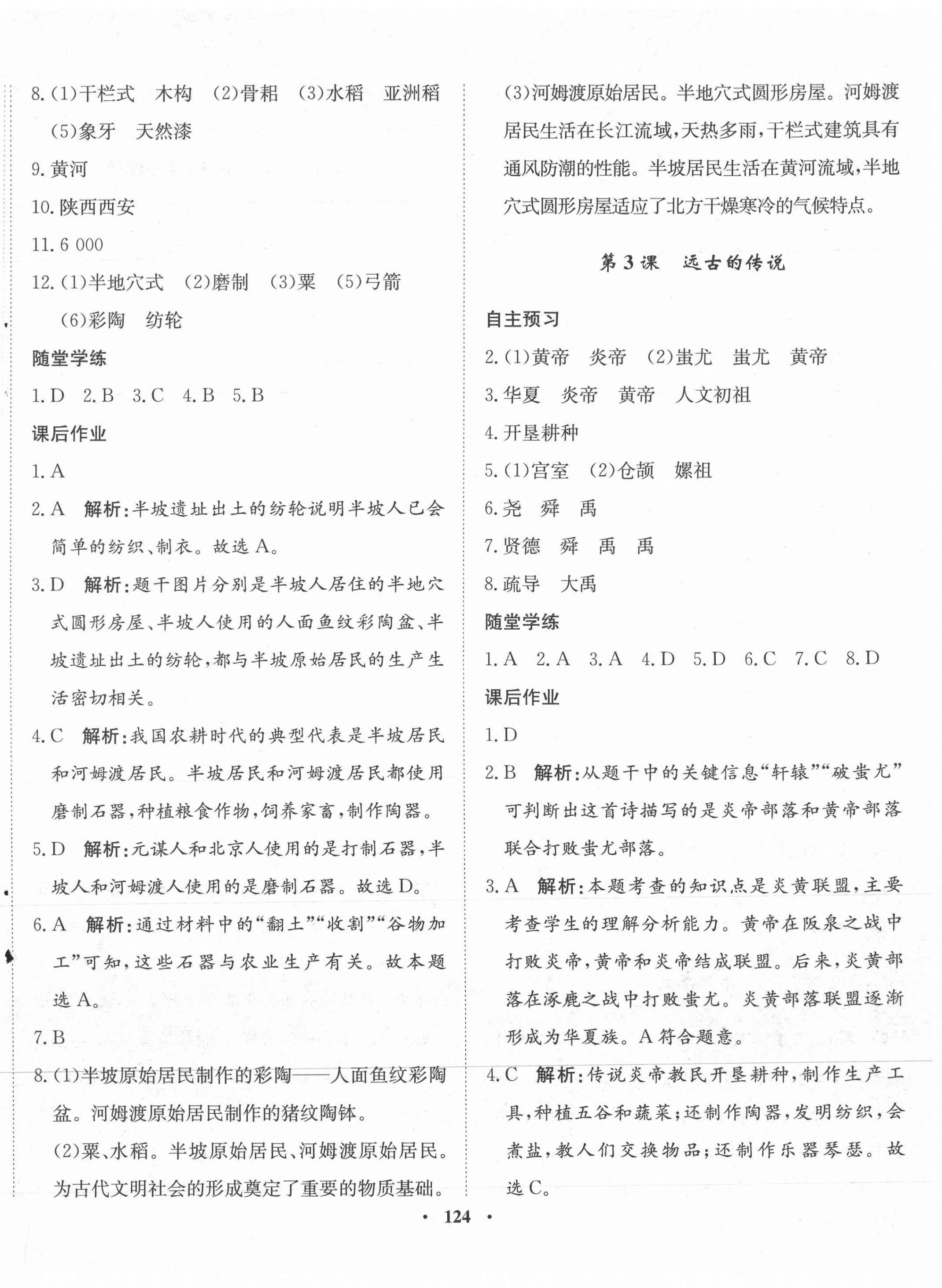 2021年同步訓(xùn)練河北人民出版社七年級(jí)歷史上冊(cè)人教版 第2頁