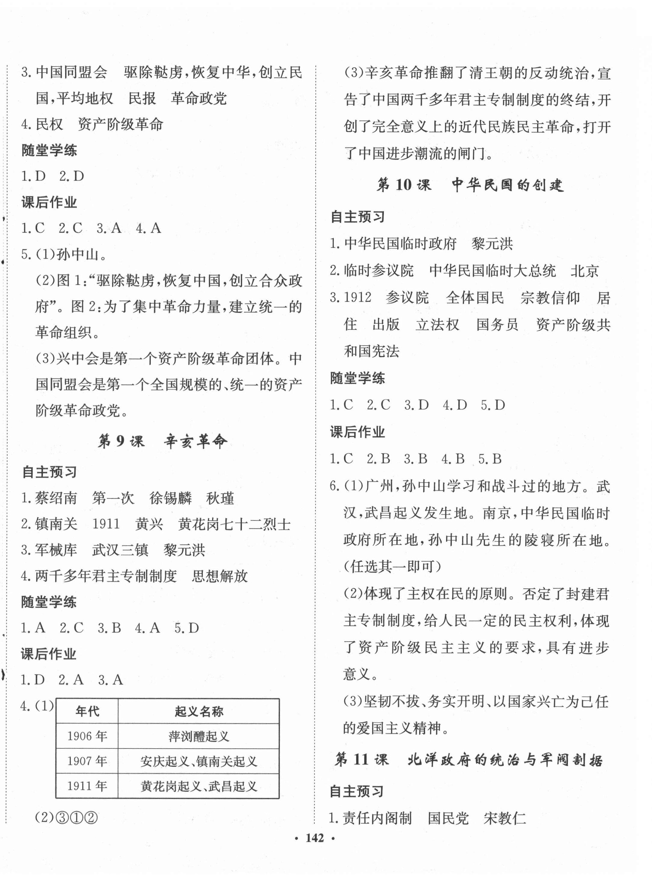 2021年同步訓(xùn)練河北人民出版社八年級(jí)歷史上冊(cè)人教版 第4頁