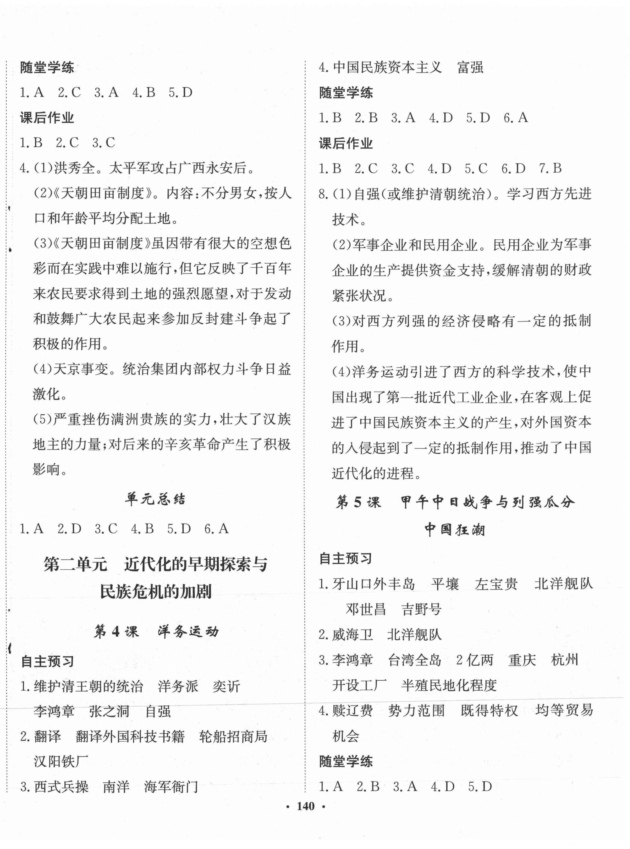 2021年同步訓(xùn)練河北人民出版社八年級歷史上冊人教版 第2頁