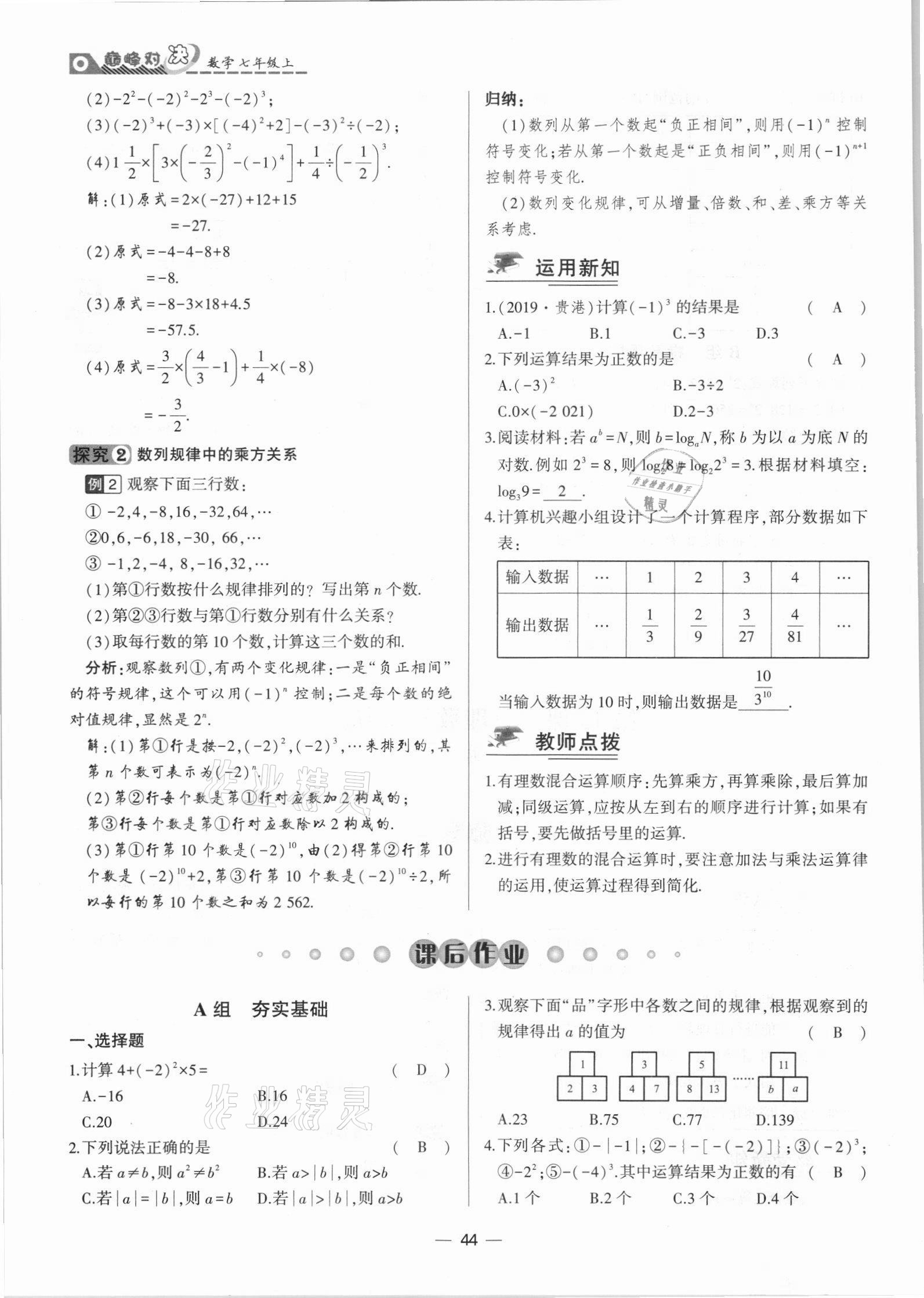 2021年巔峰對決七年級數學上冊人教版 參考答案第44頁