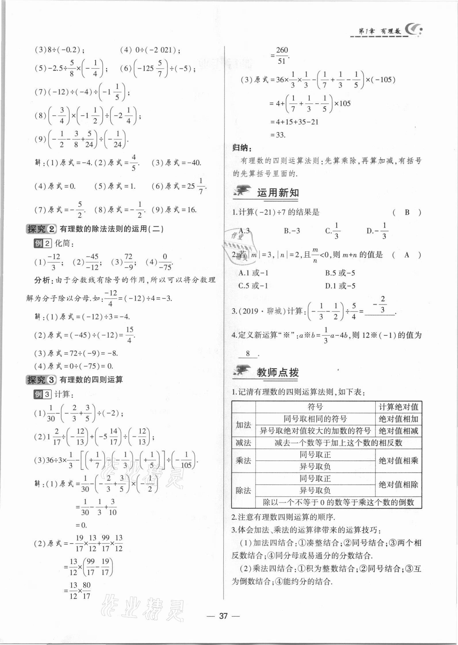 2021年巔峰對決七年級數學上冊人教版 參考答案第37頁