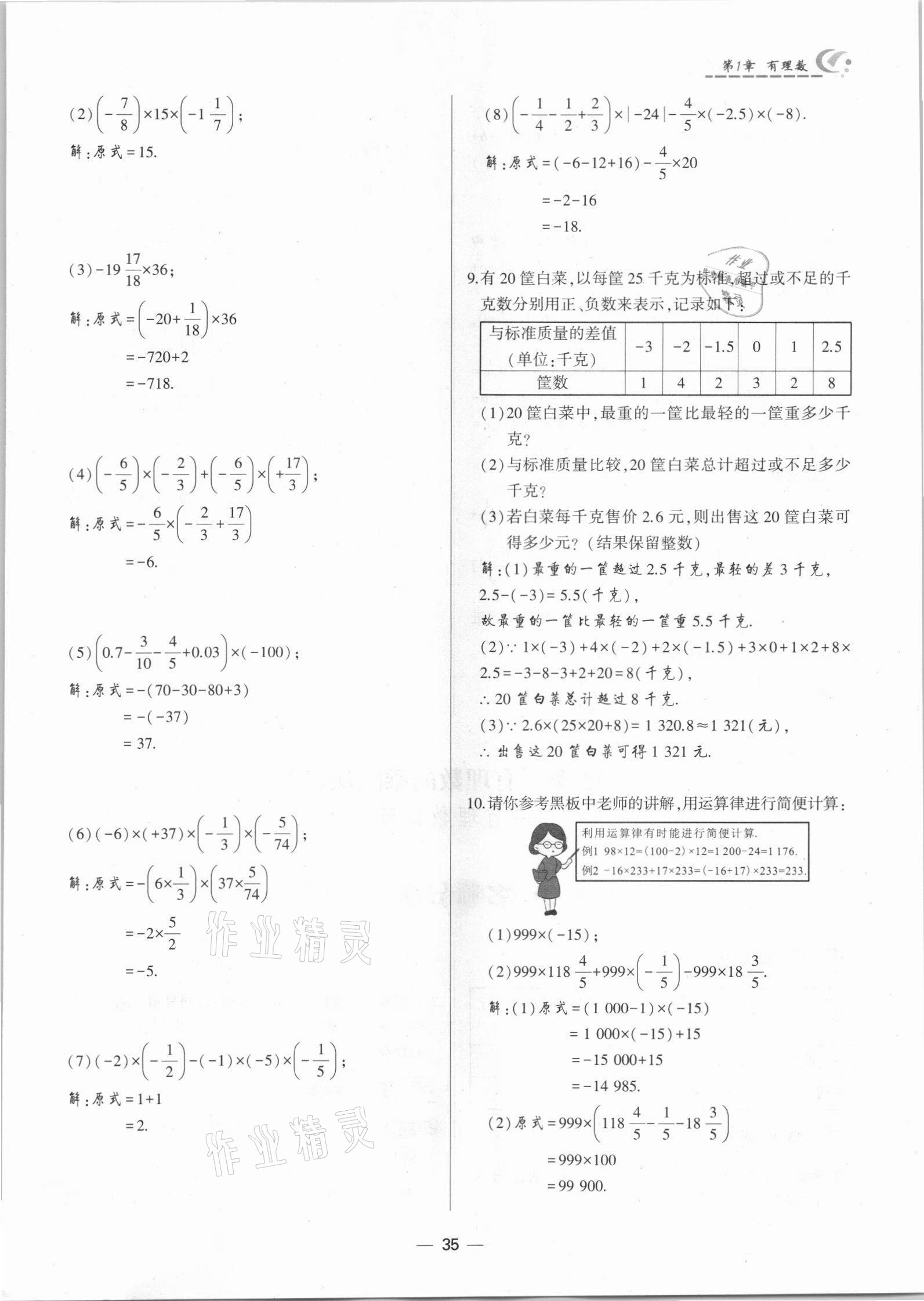 2021年巔峰對決七年級數學上冊人教版 參考答案第35頁