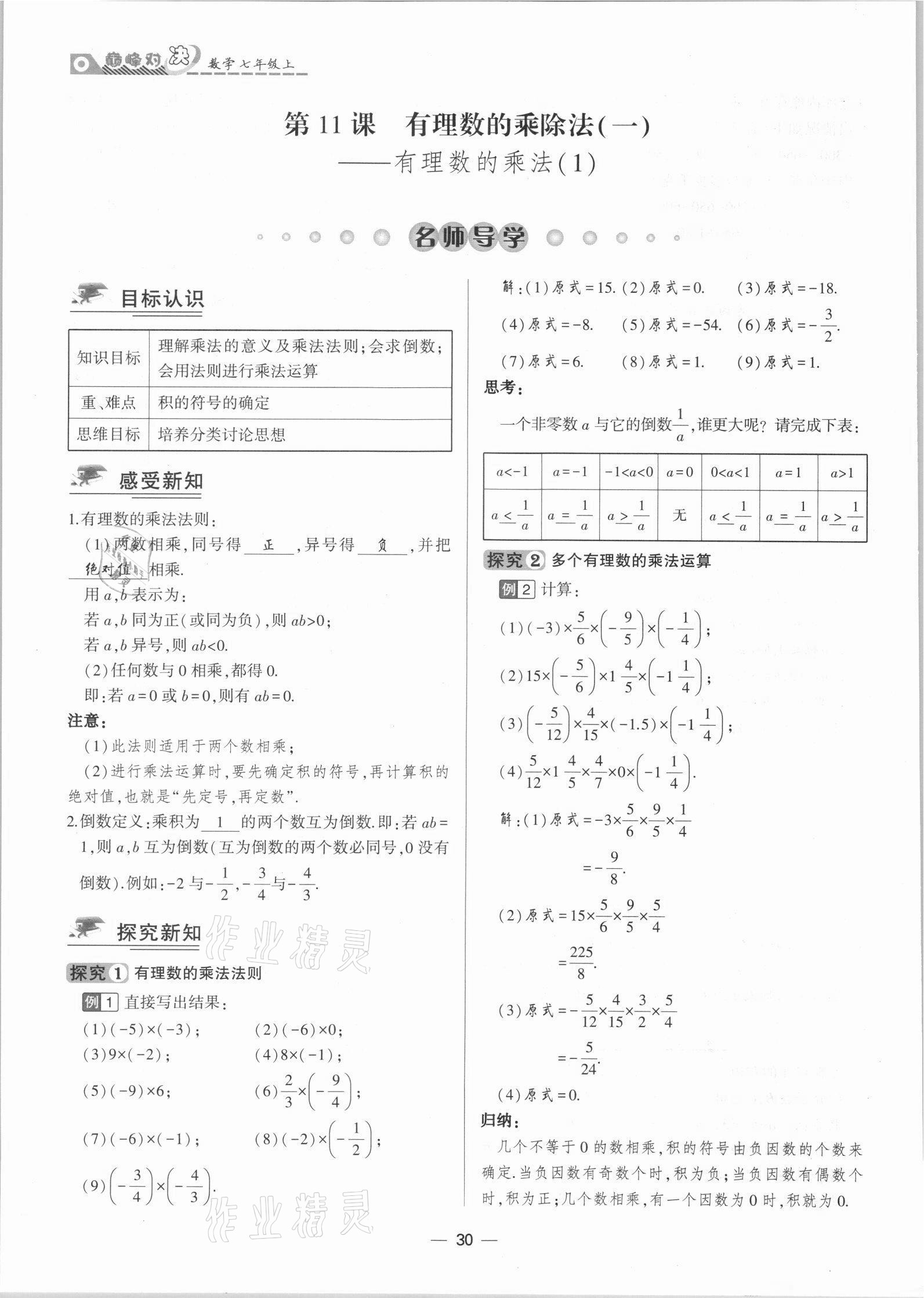 2021年巔峰對決七年級數學上冊人教版 參考答案第30頁