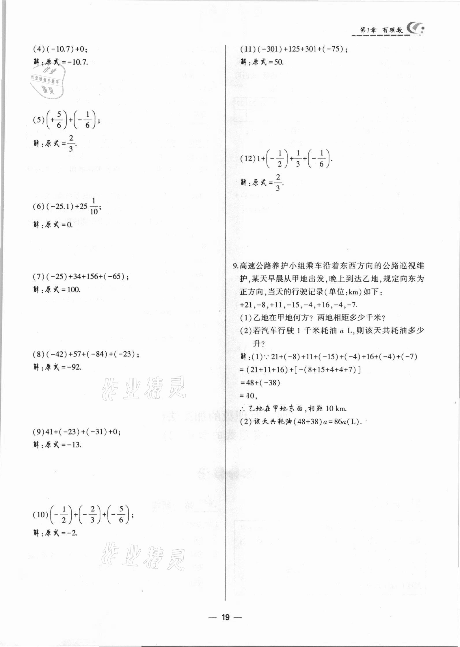 2021年巔峰對決七年級數學上冊人教版 參考答案第19頁