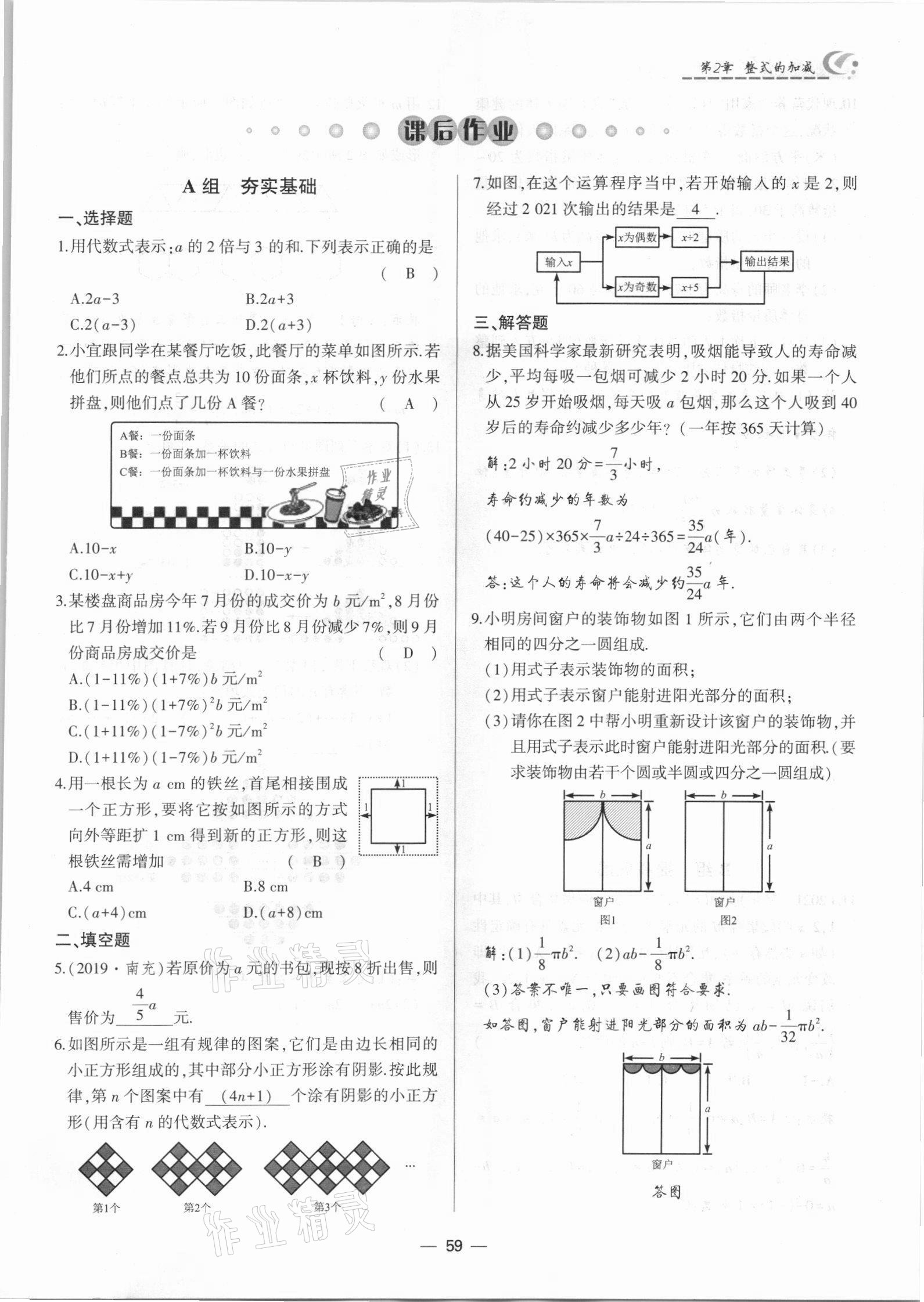 2021年巔峰對決七年級數學上冊人教版 參考答案第59頁